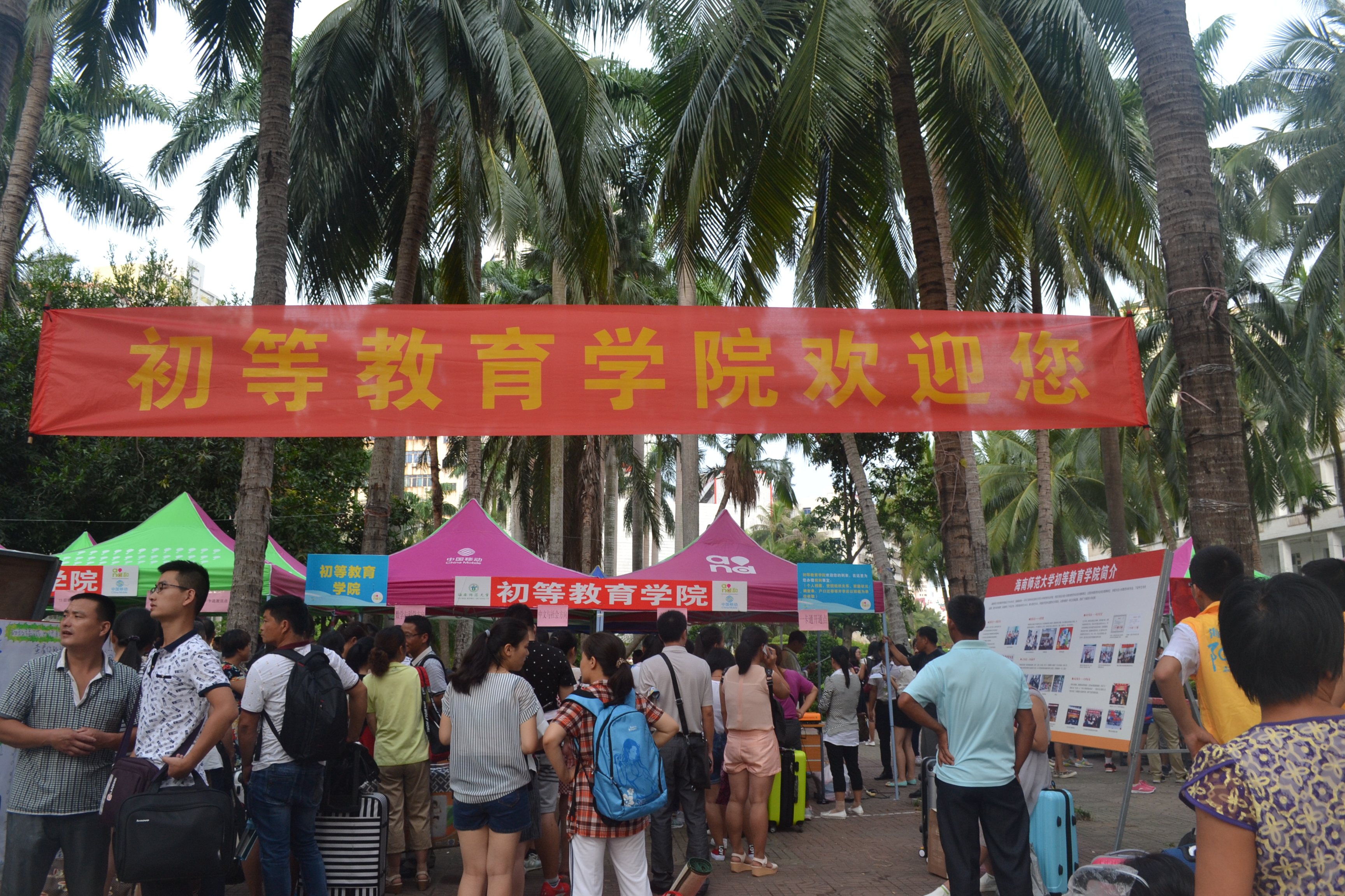 征程伊始，逐梦起航――记初等教育学院2015级迎新活动