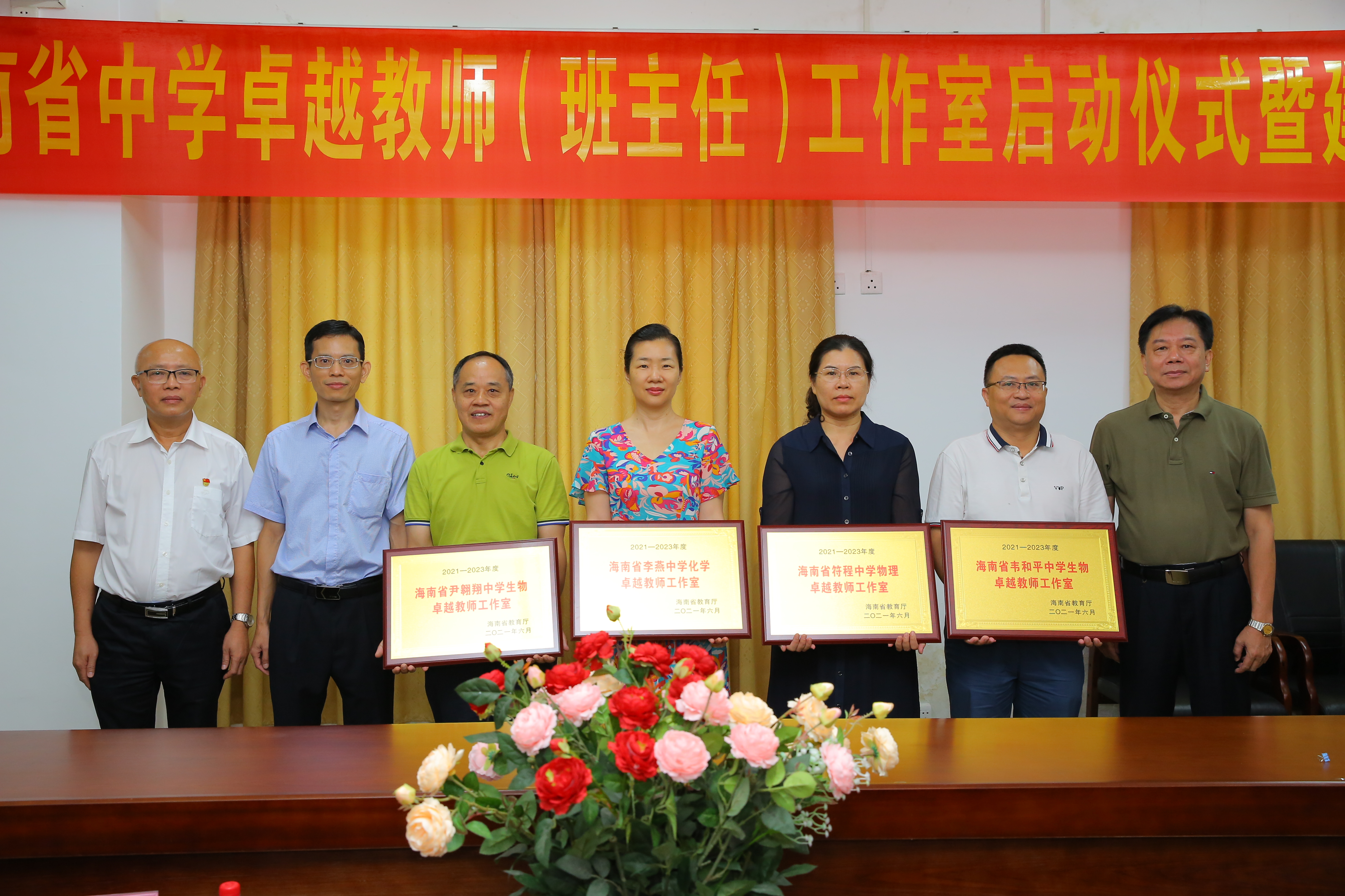 海南省中学卓越教师、班主任工作室授牌暨启动仪式在我校举行