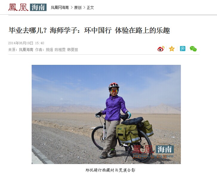 【媒体海师】海师女“学霸”游中国