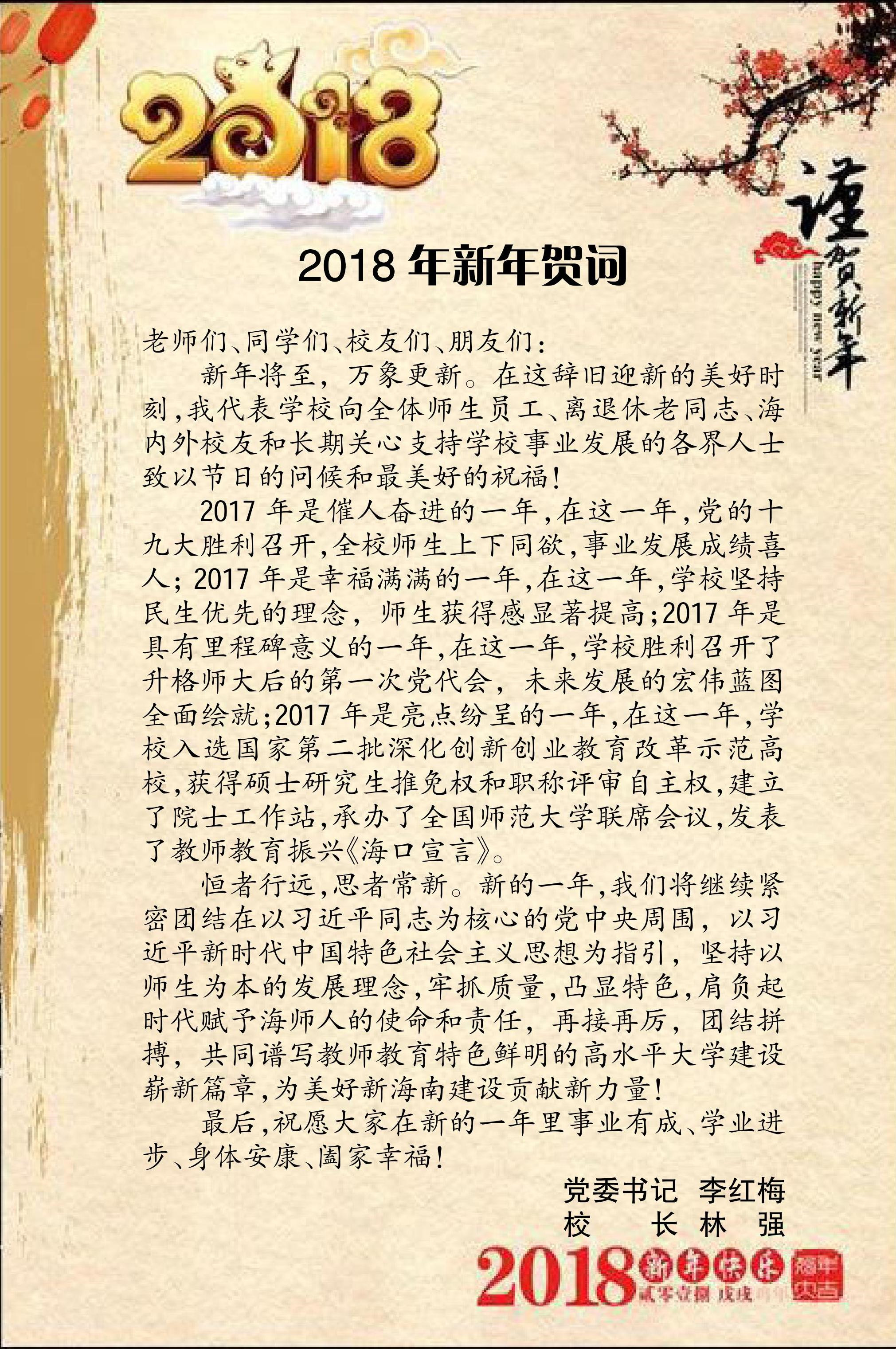 2018新年贺词