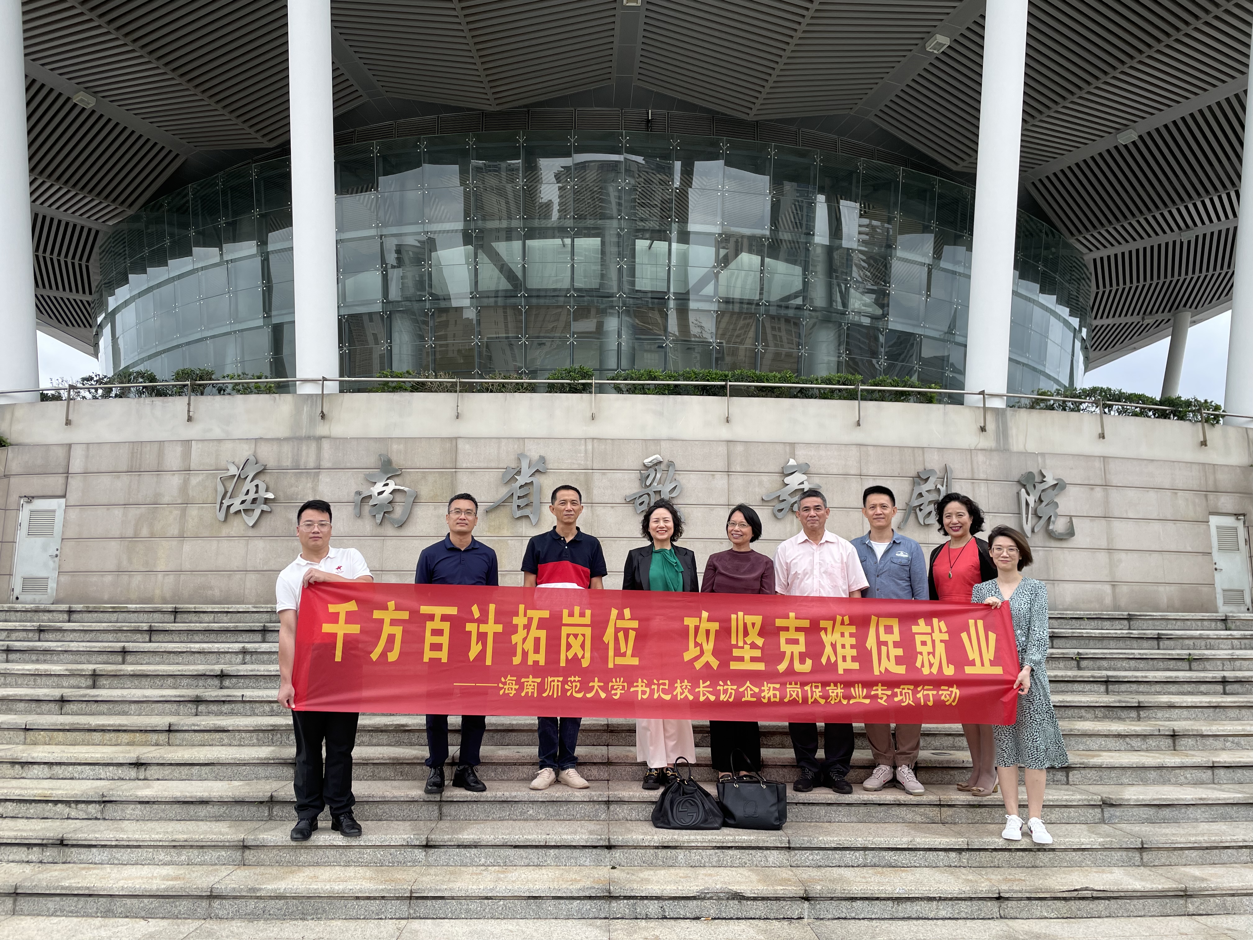 校领导到新华社海南分社、海南省歌舞剧院等单位开展访企拓岗促就业专项行动