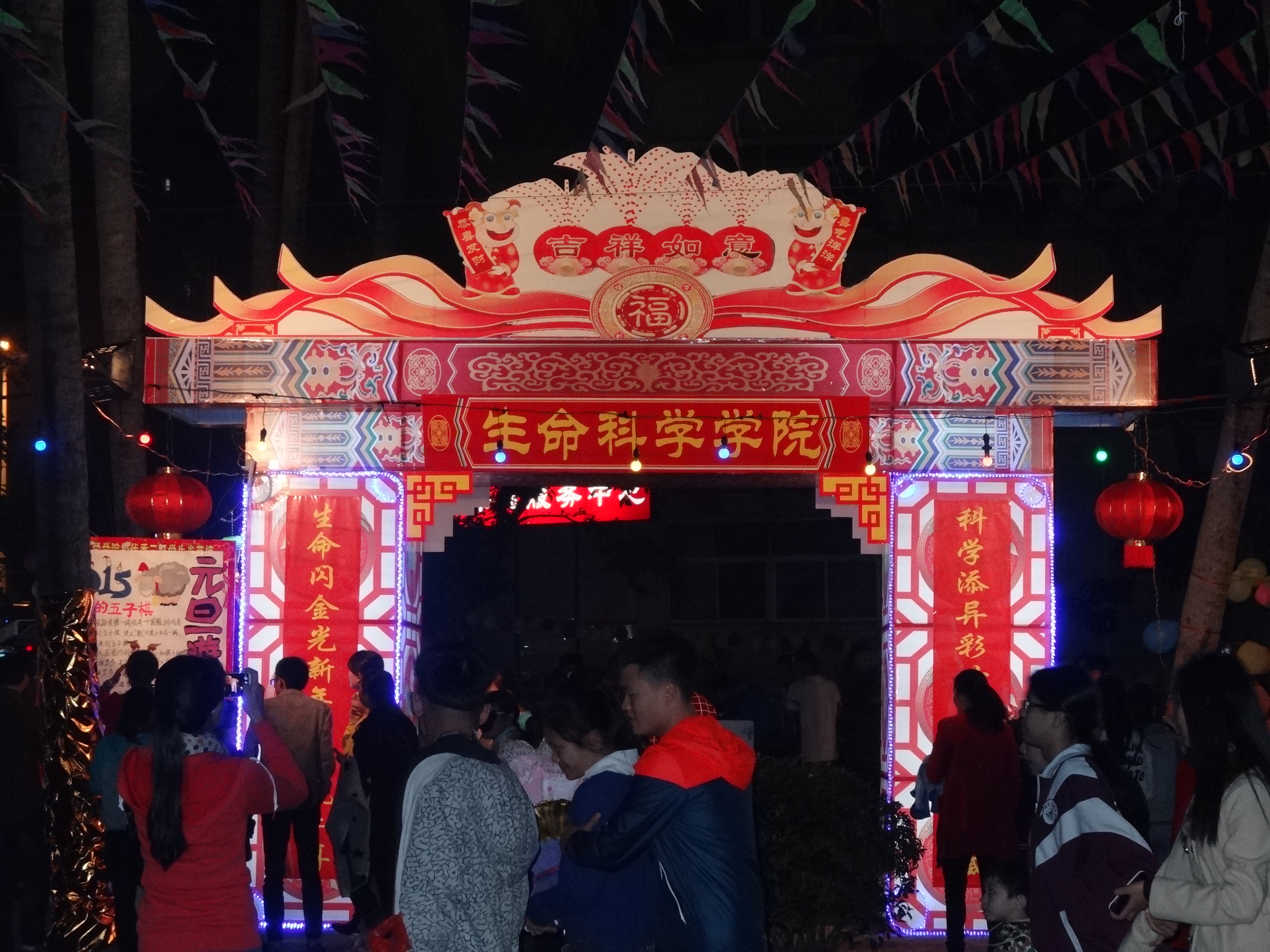 元旦游园，喜气洋洋――记生命科学学院元旦游园活动