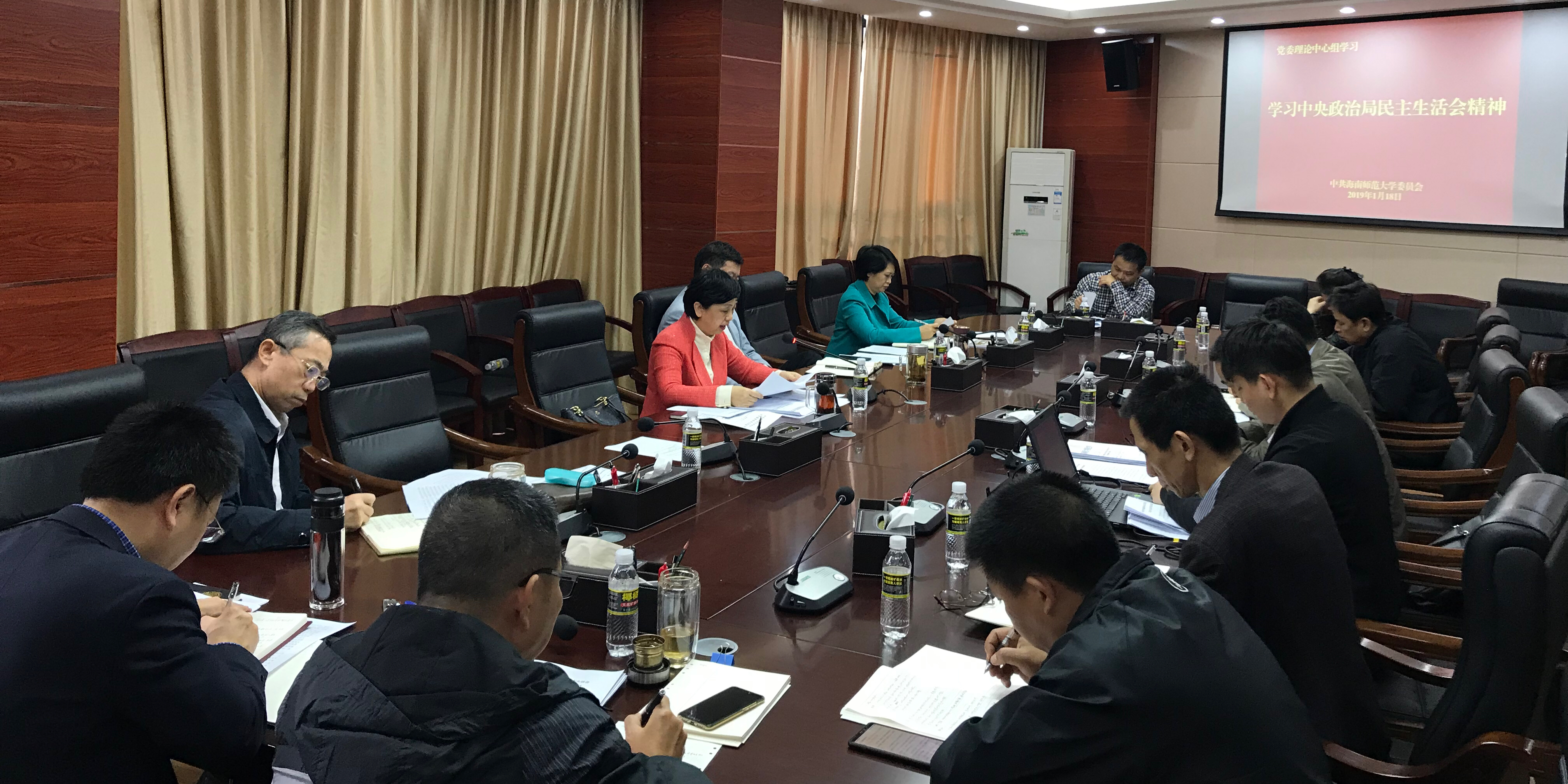 校党委理论学习中心组召开专题学习会