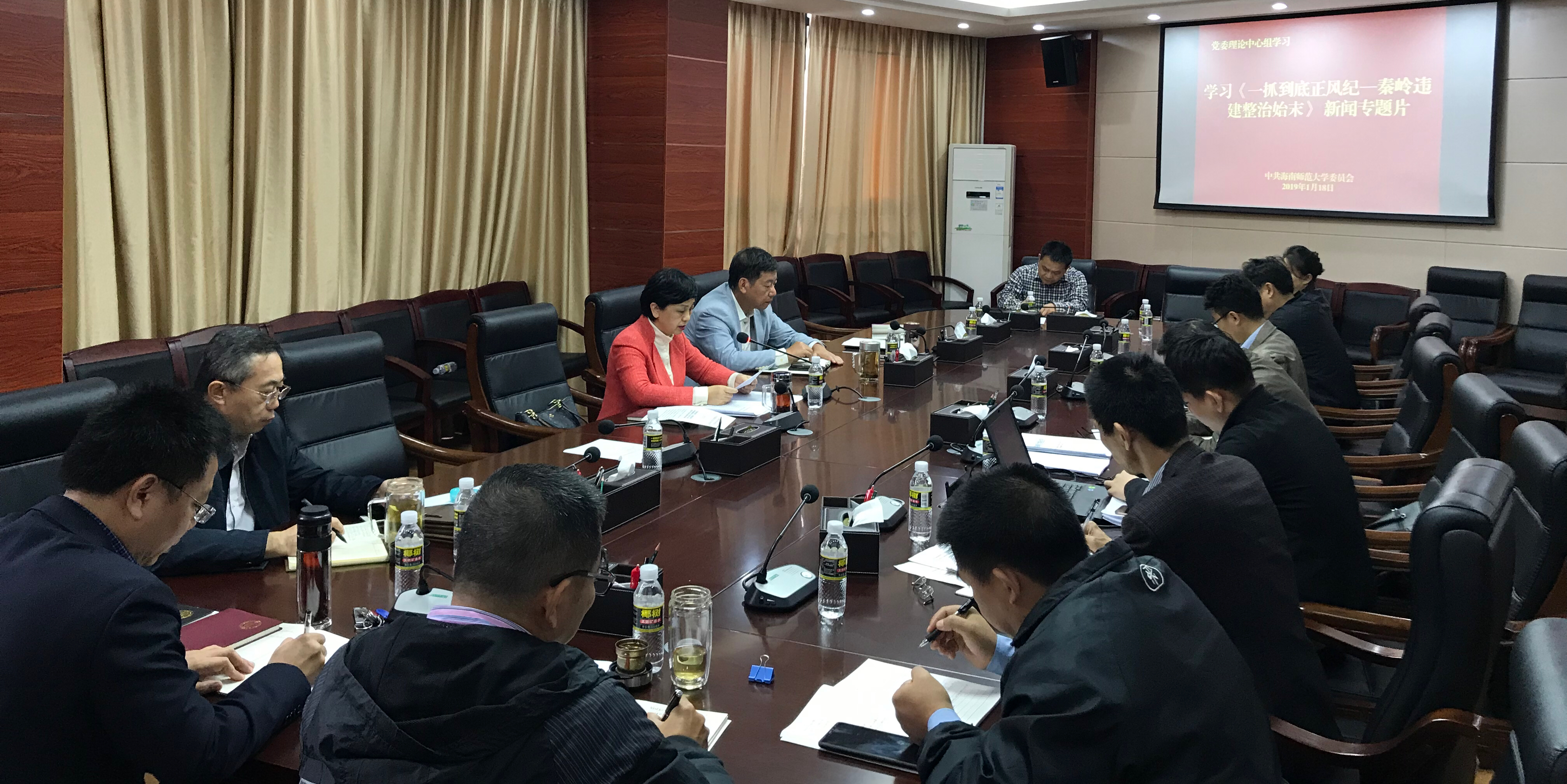 校党委理论学习中心组召开专题学习会