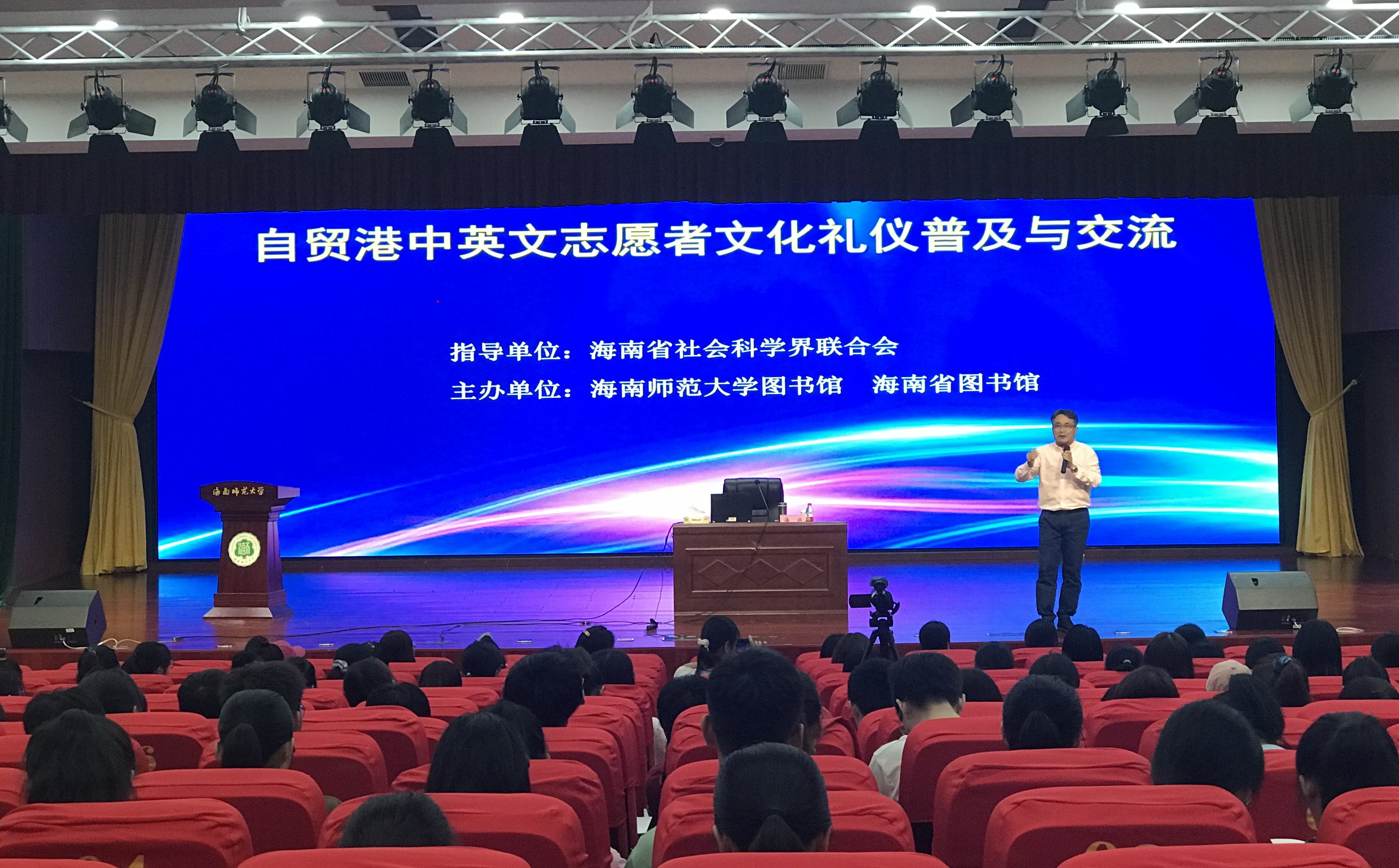 图书馆举办“自贸港中英文志愿者文化礼仪普及与交流”活动