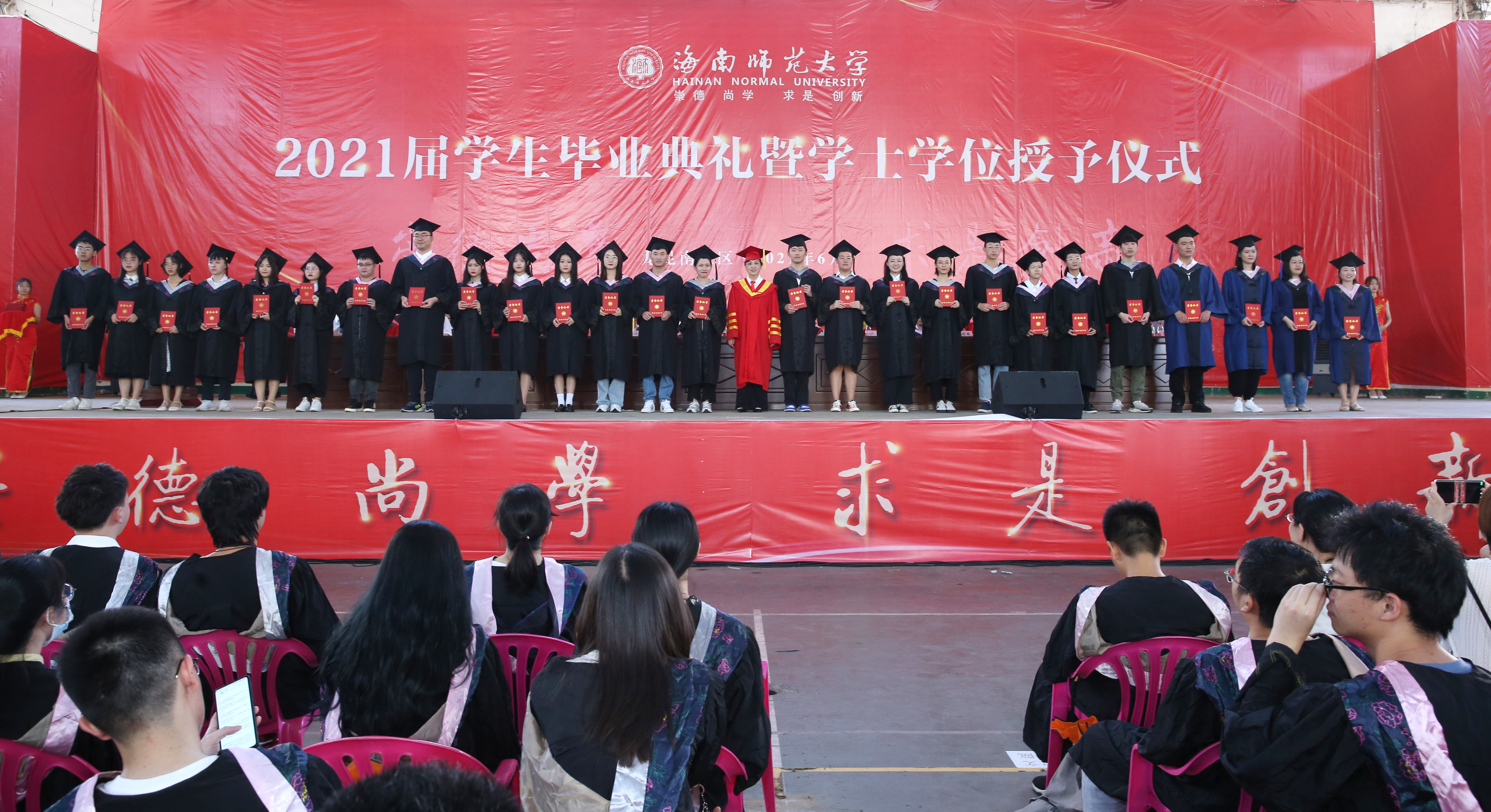 2021届学生毕业典礼暨学位授予仪式隆重举行