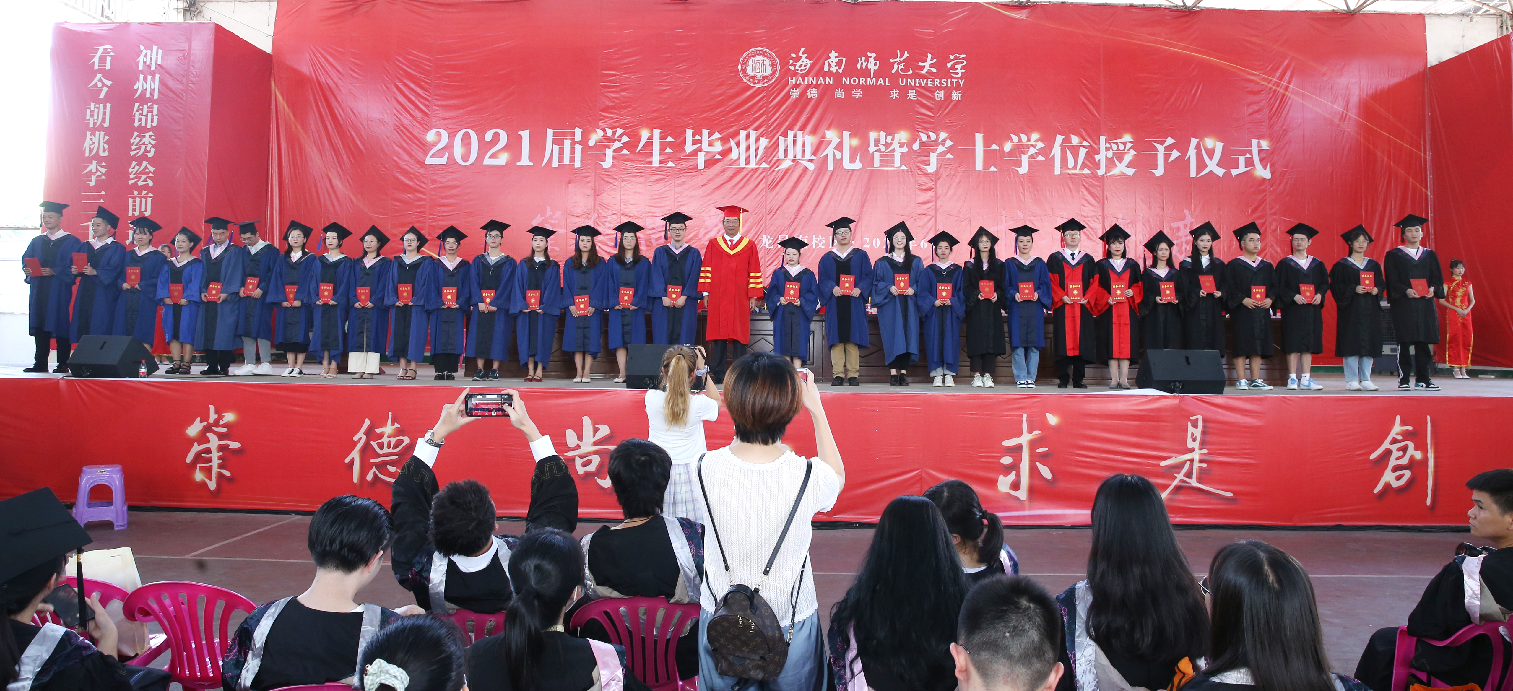 2021届学生毕业典礼暨学位授予仪式隆重举行