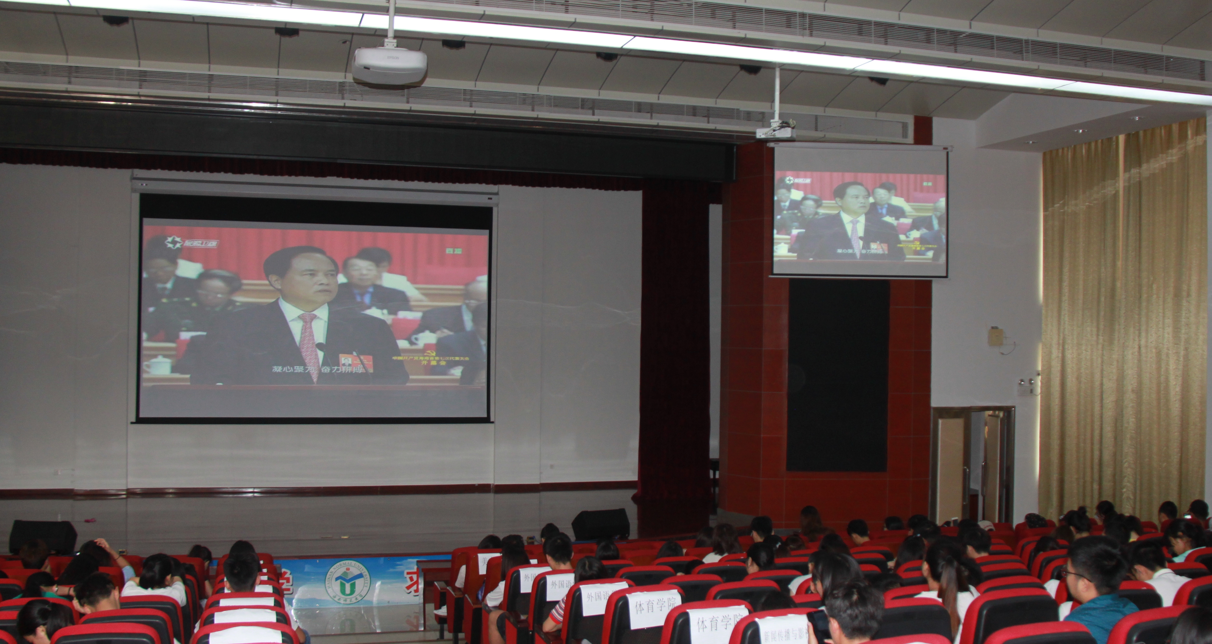 青年之声・海师团委组织师生收看海南省第七次党代会开幕会直播