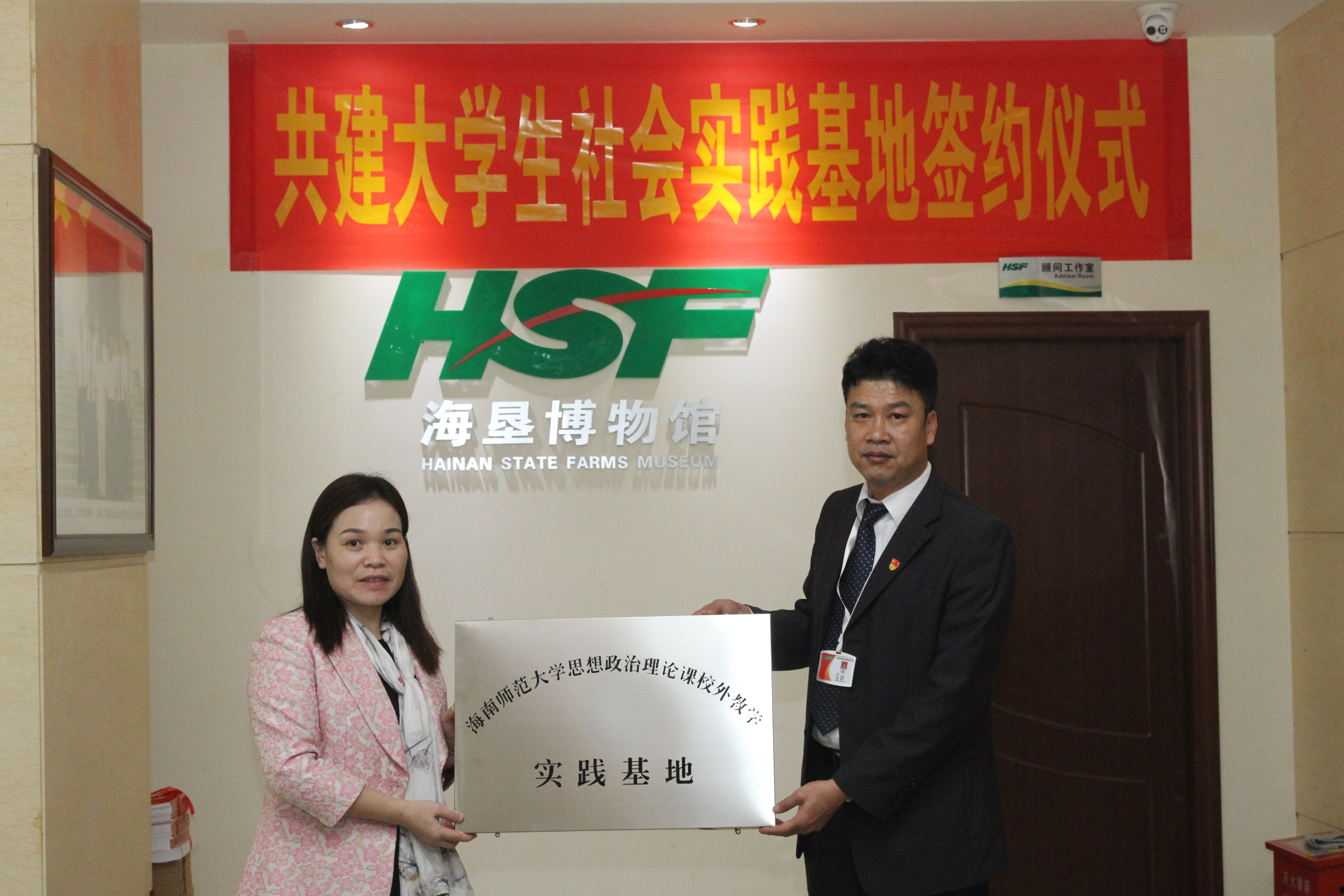 我校与海南农垦博物馆共建思政课教学实践平台