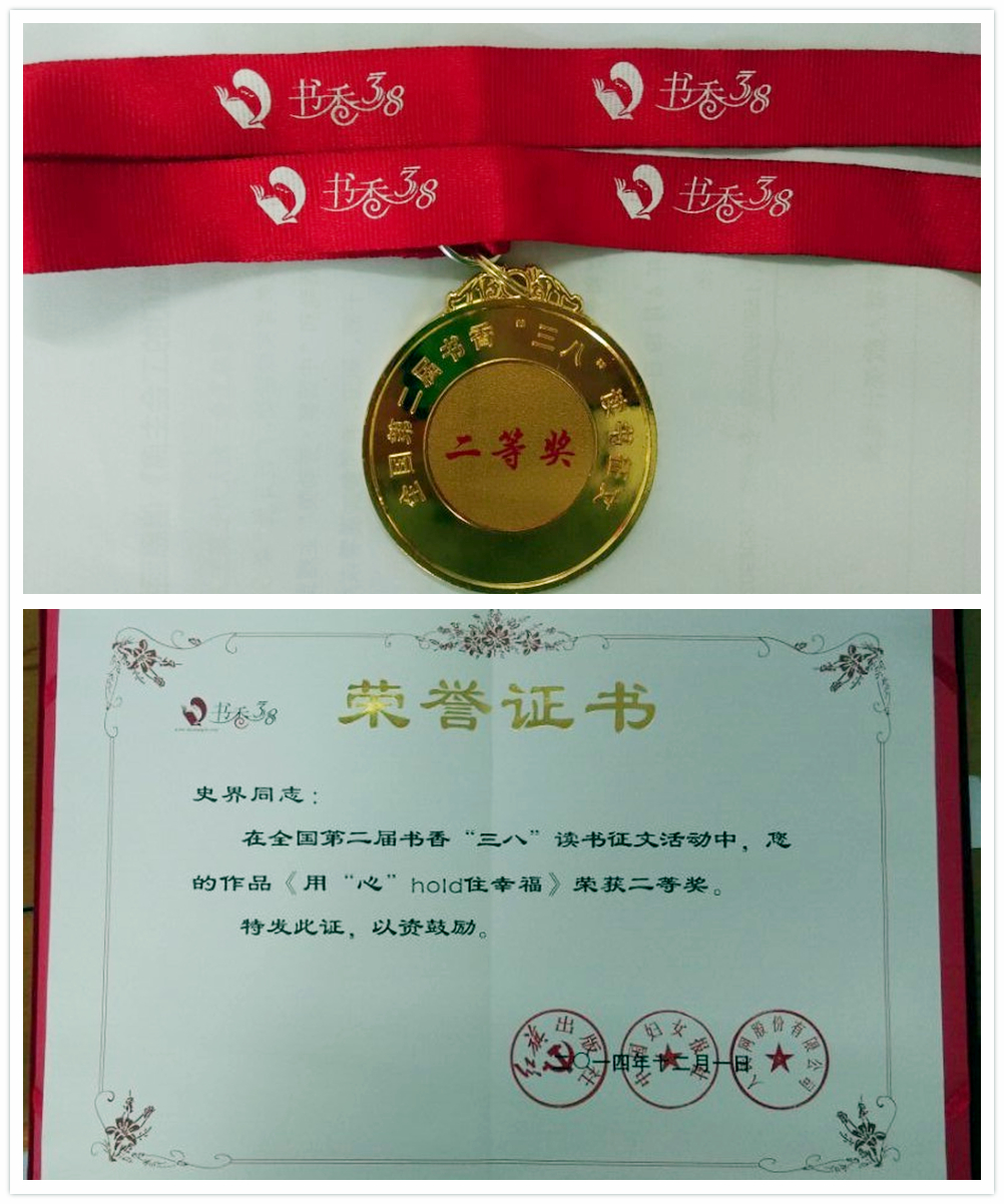 史界副教授获读书征文活动全国二等奖