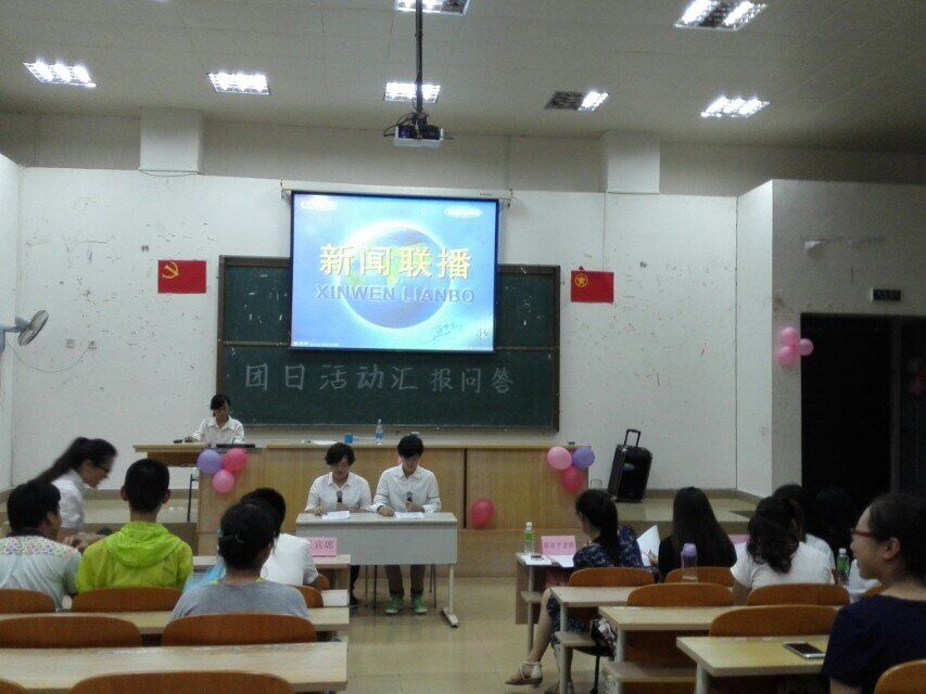 学十八大精神,谱青春进行曲--记教育科学学院团日活动汇报问答