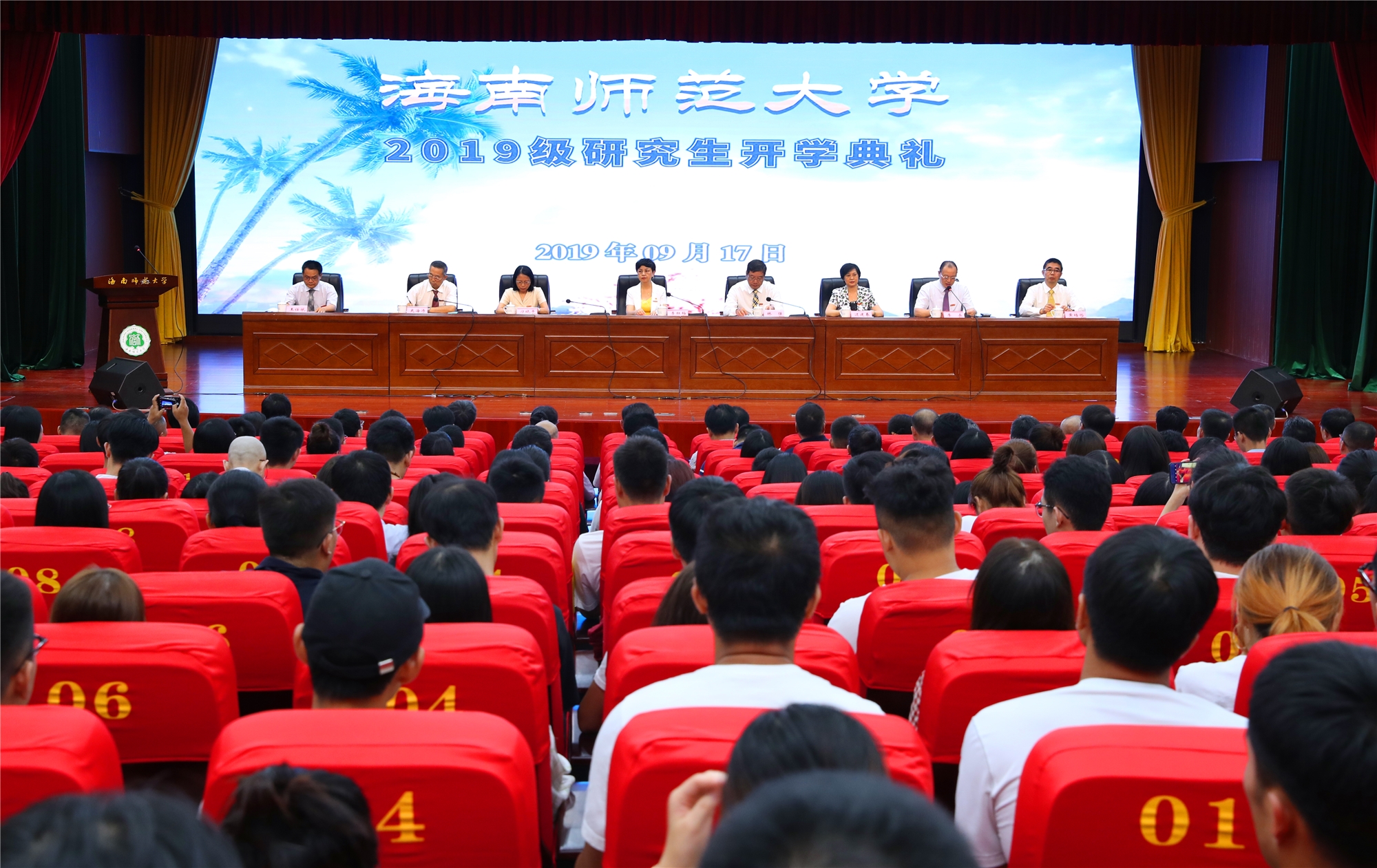 我校举行2019级研究生开学典礼暨入学教育大会