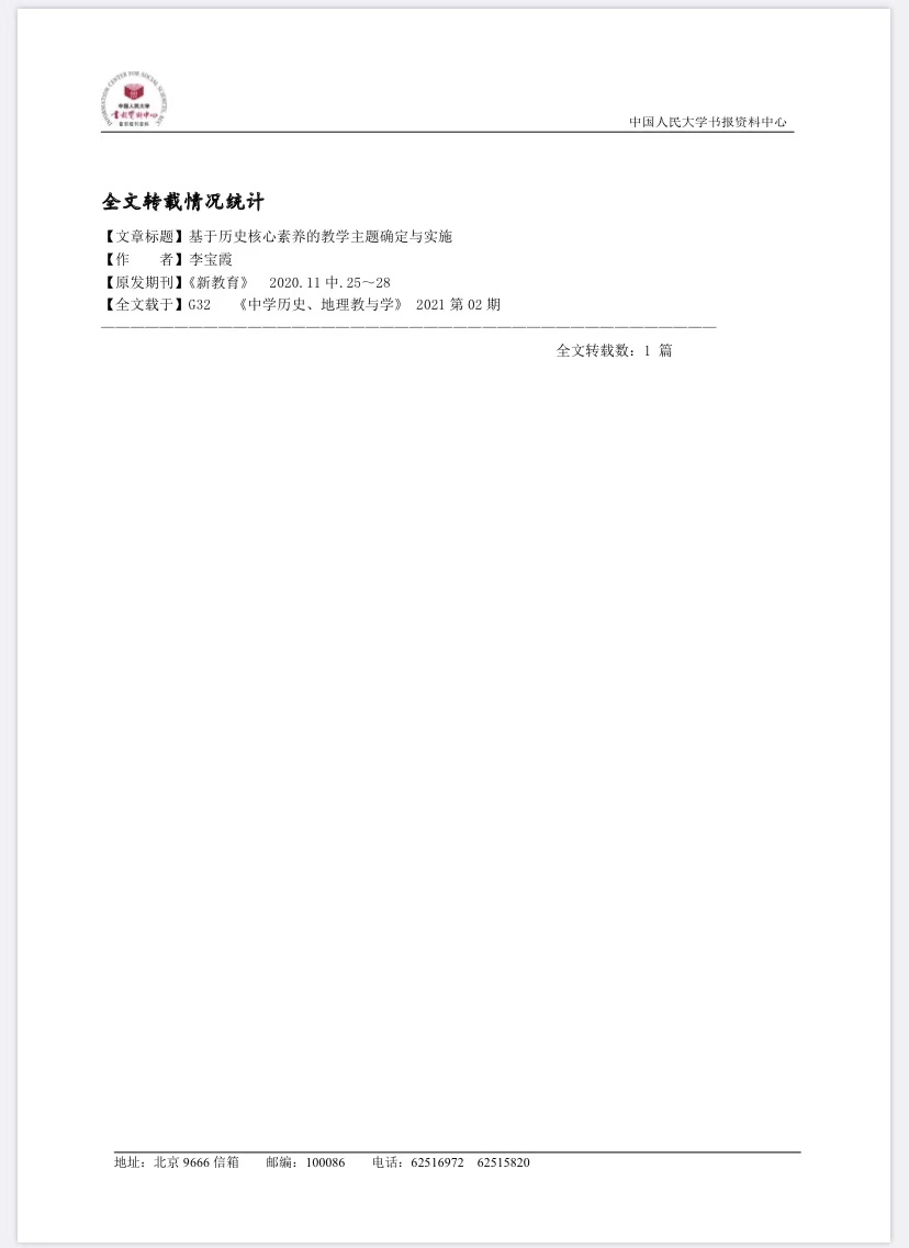 我校期刊社《新教育》一篇论文被“人大复印报刊资料”全文转载