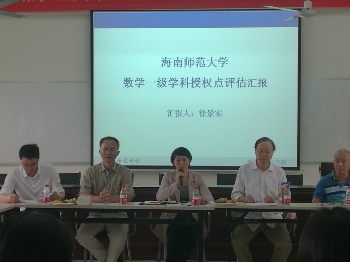 专家评估我校数学一级学科硕士点