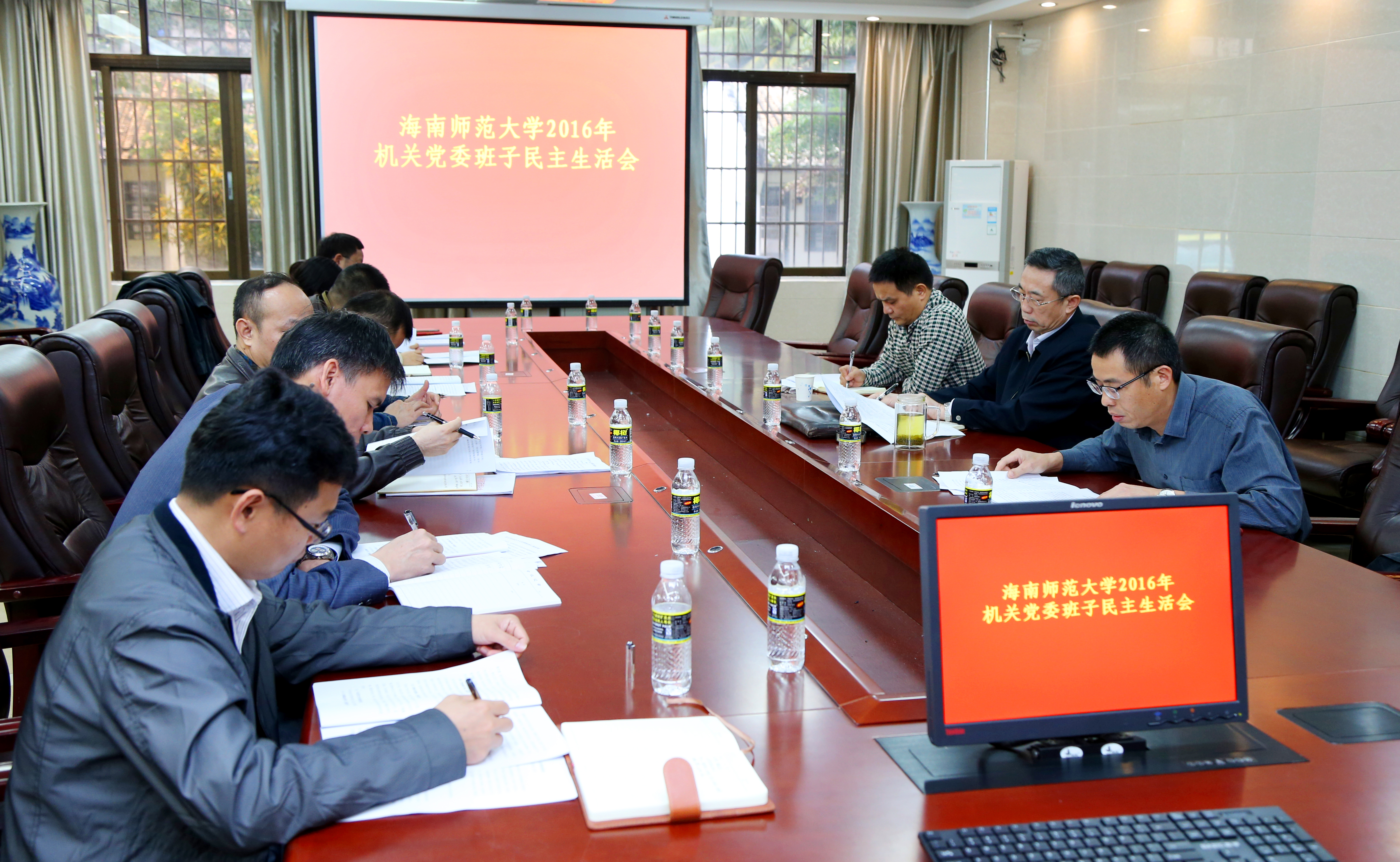 我校各基层党组织召开民主生活会