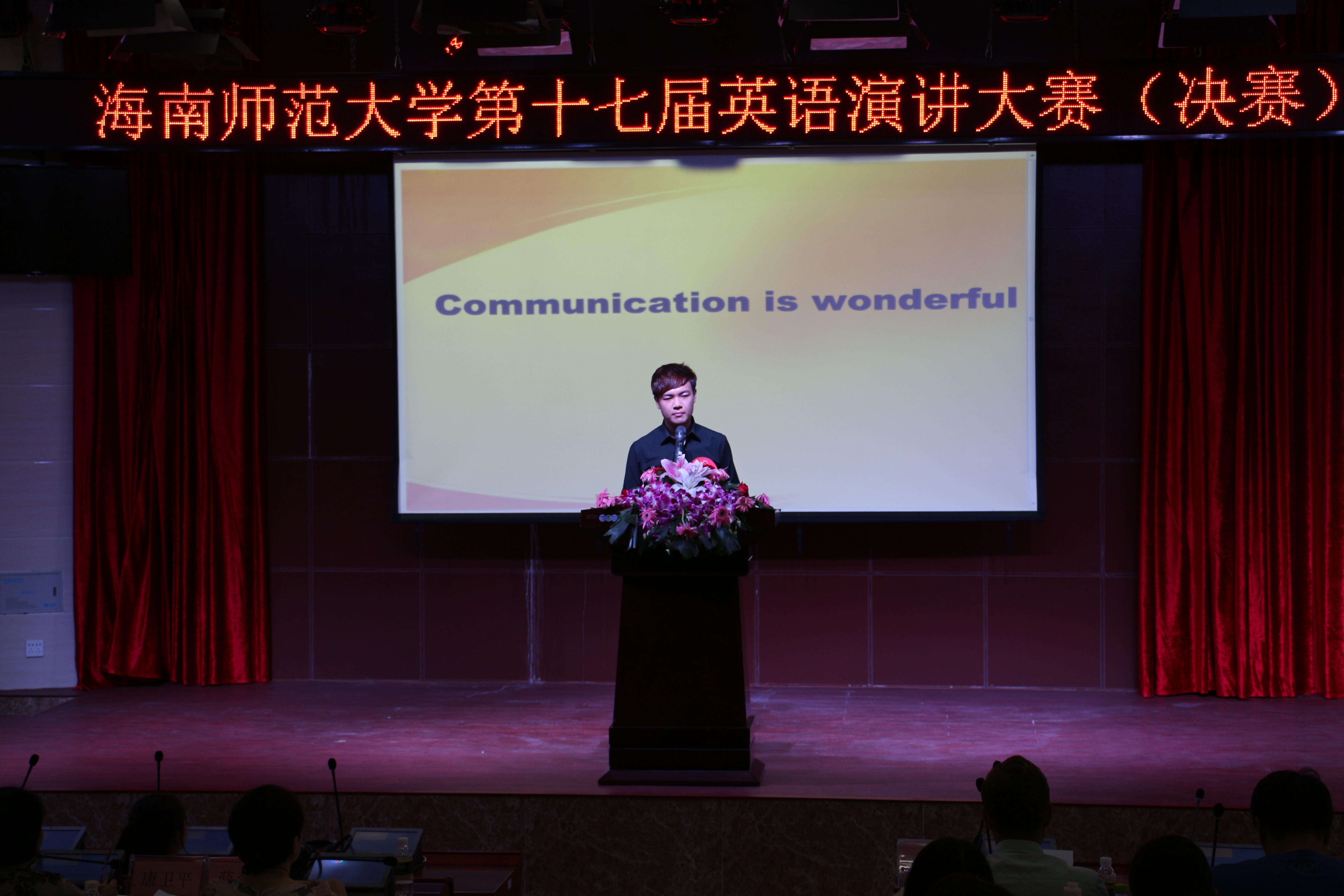 青年之声――海南师范大学第十七届英语演讲大赛暨2016年“外研社”杯全国英语演讲大赛