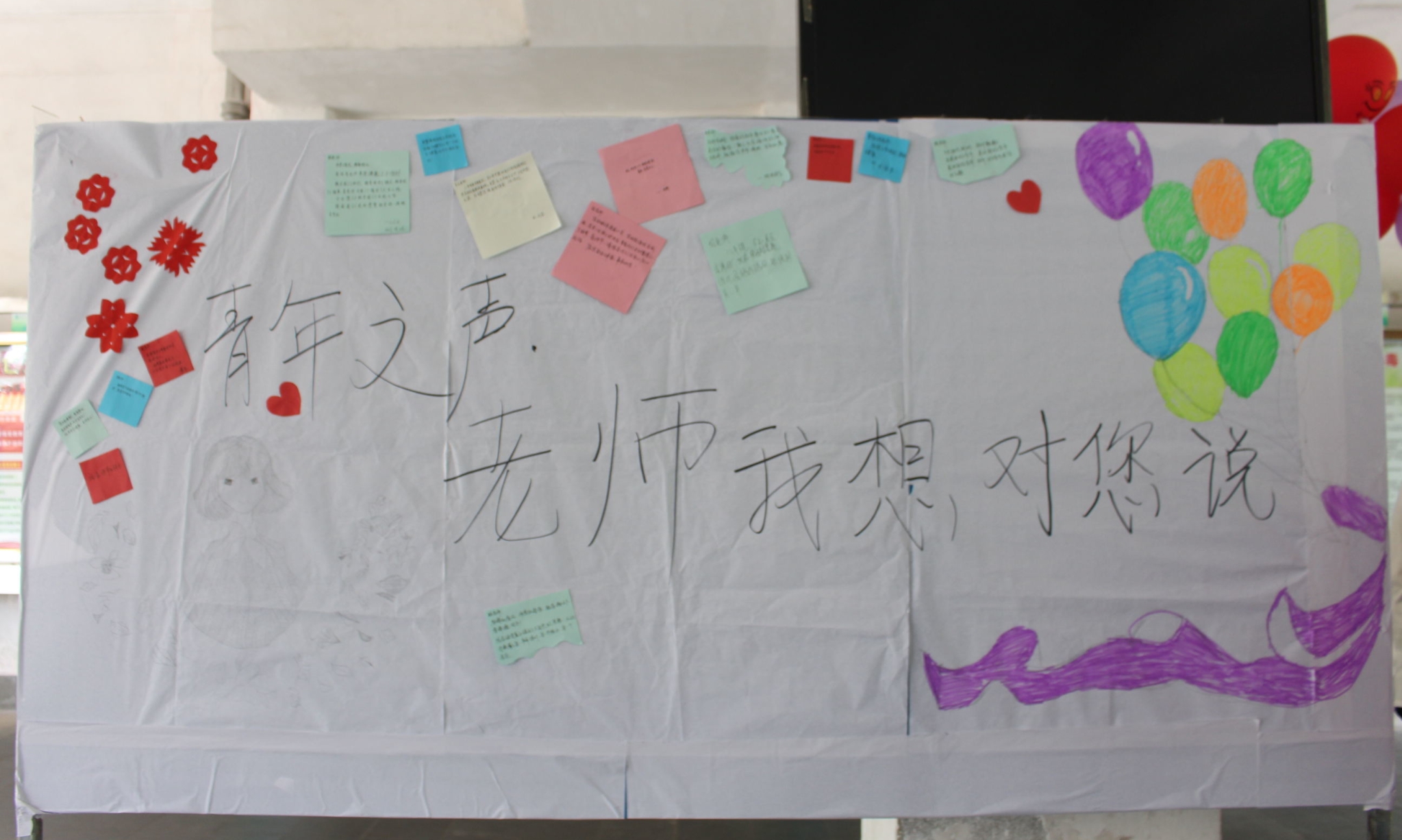 青年之声・走进师生心灵,拉近师生距离