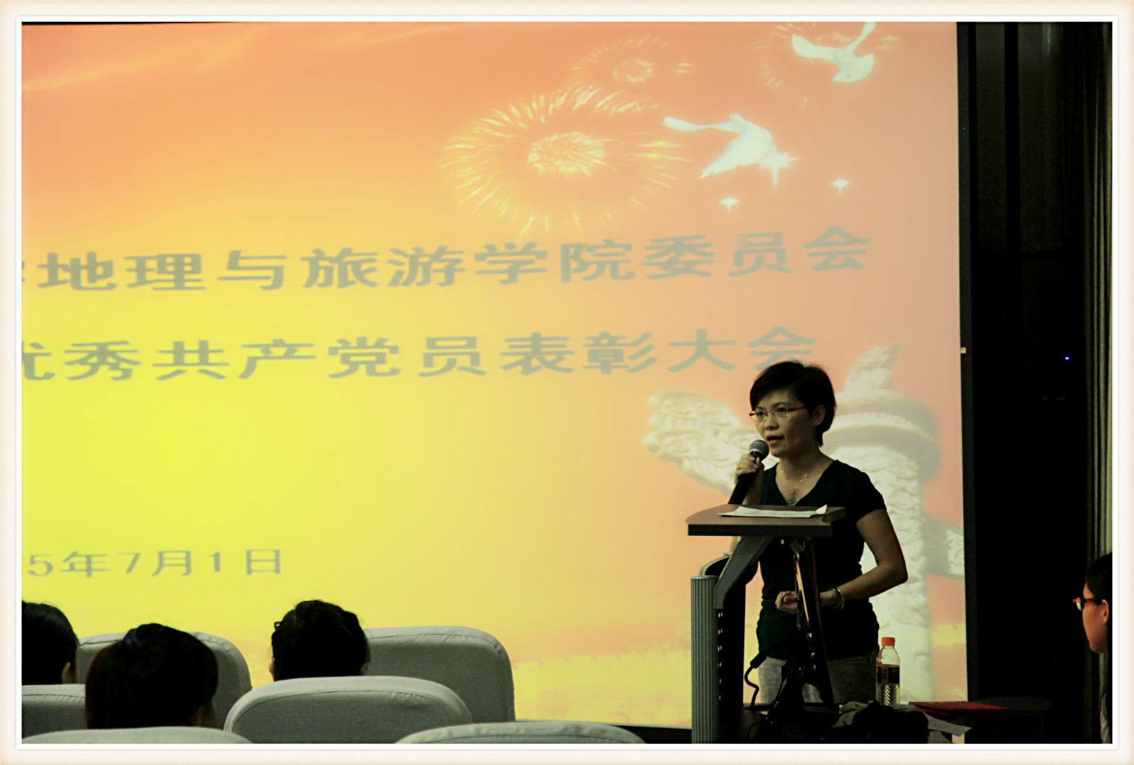 地理与旅游学院委员会举行2014-2015学年度优秀共产党员表彰大会