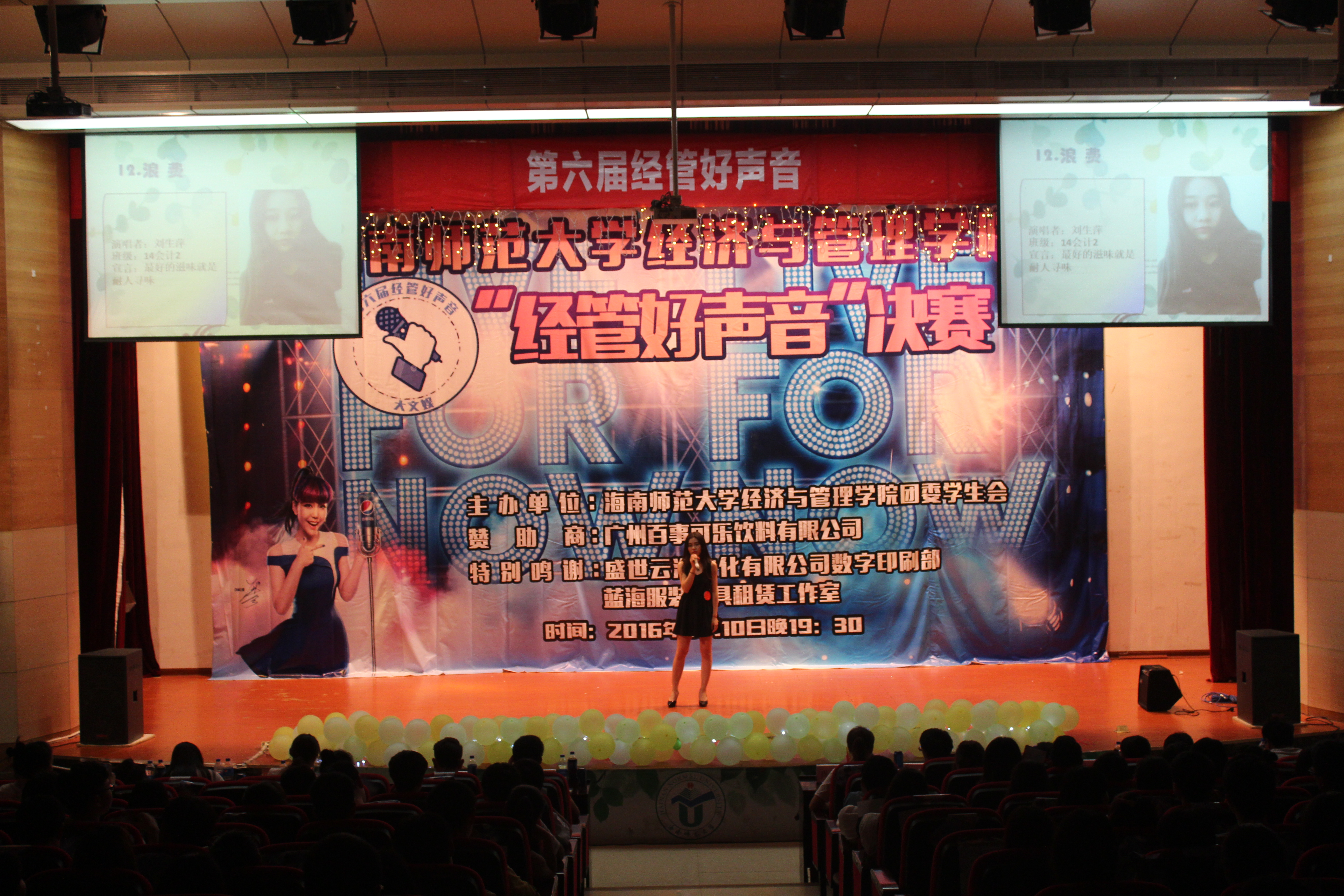 经管“好声音”,唱响海师大――记经济与管理学院“经管好声音”决赛