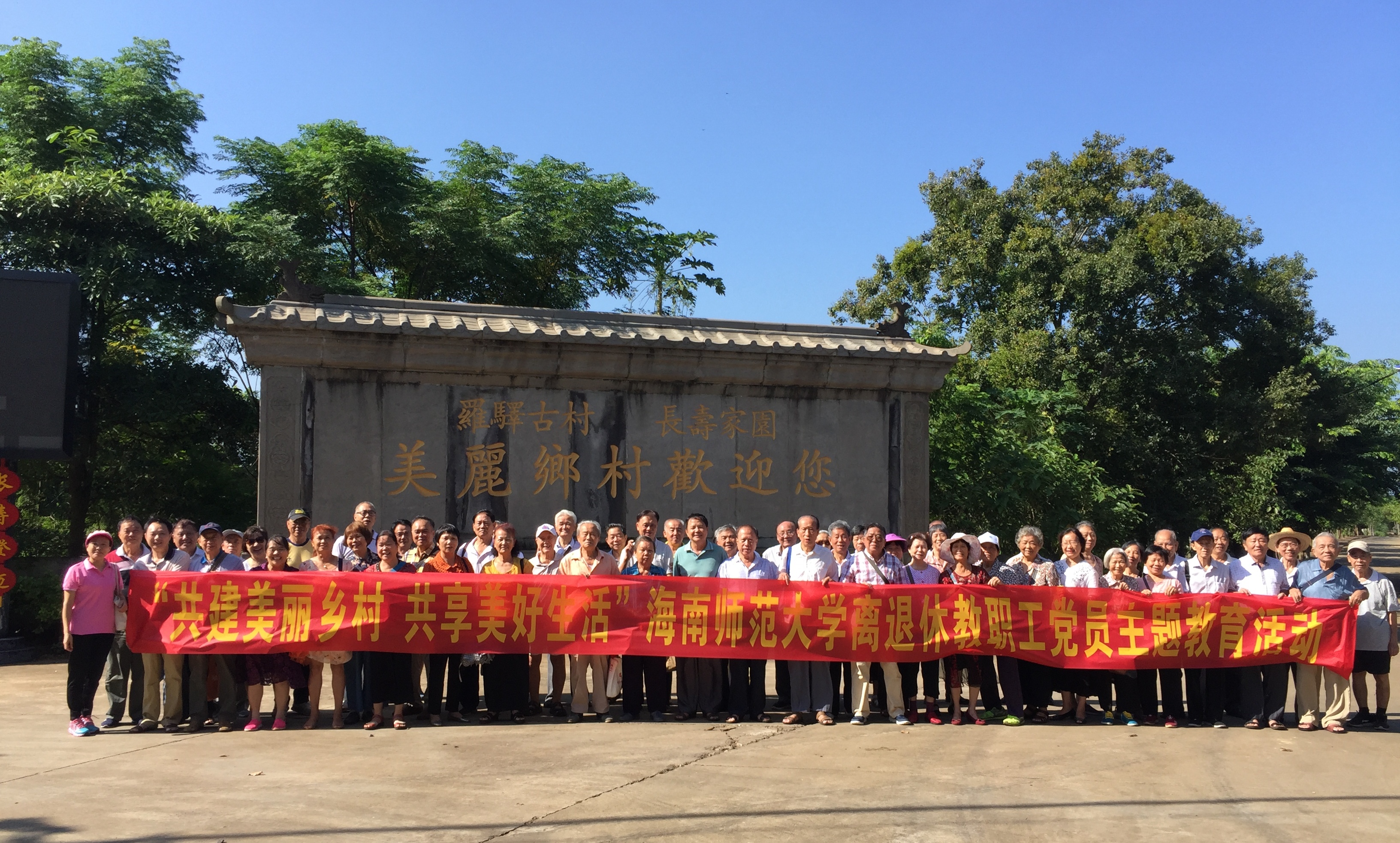 我校组织老党员开展“共建美丽乡村，共享美好生活”活动