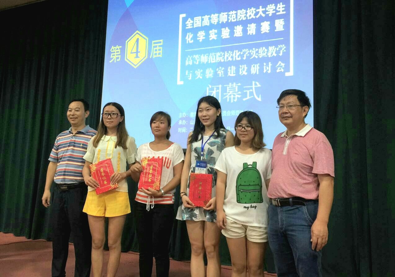 我校学子在全国高师院校大学生化学实验邀请赛上获佳绩