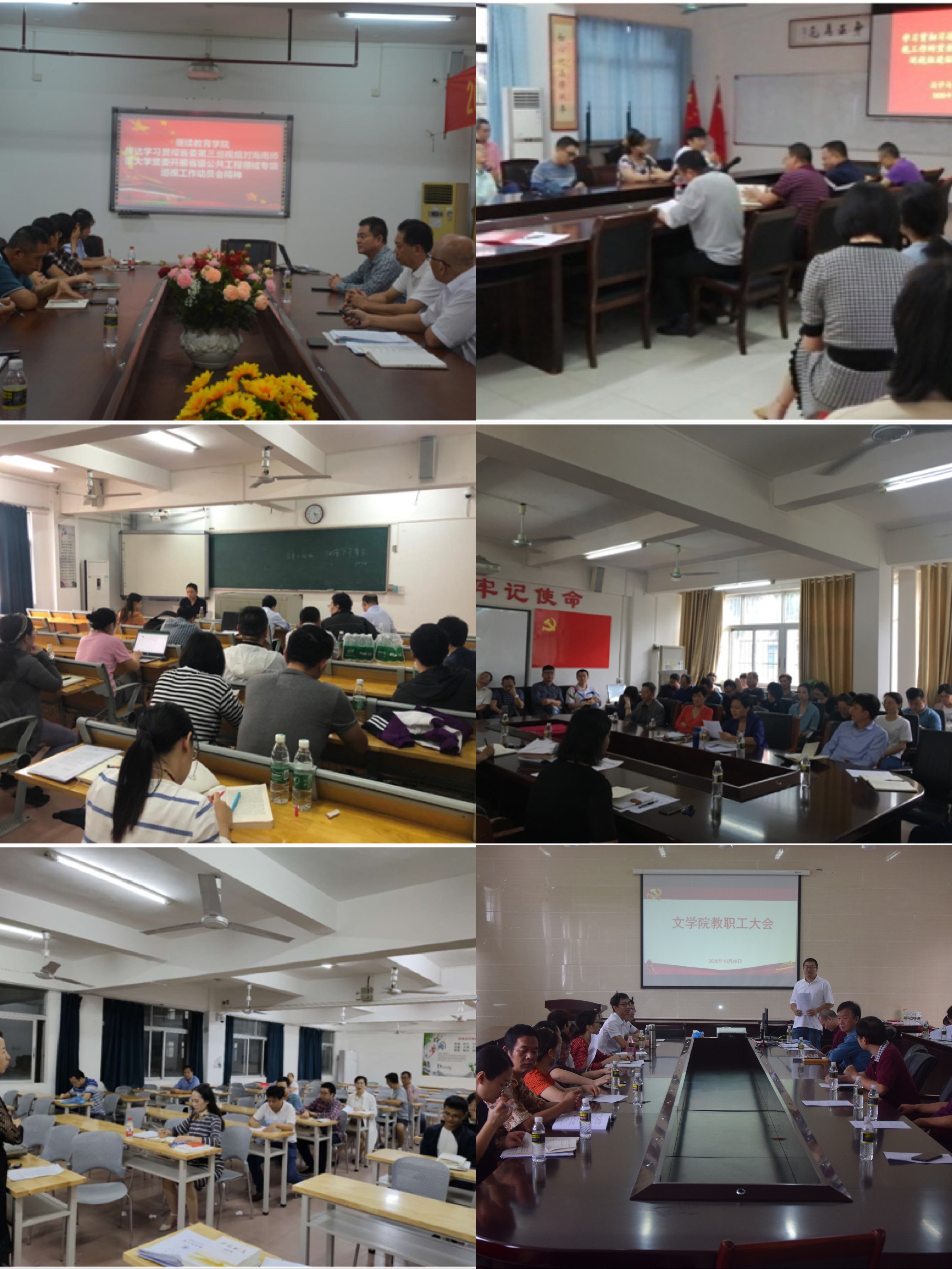 各单位学习专项巡视工作动员会议精神