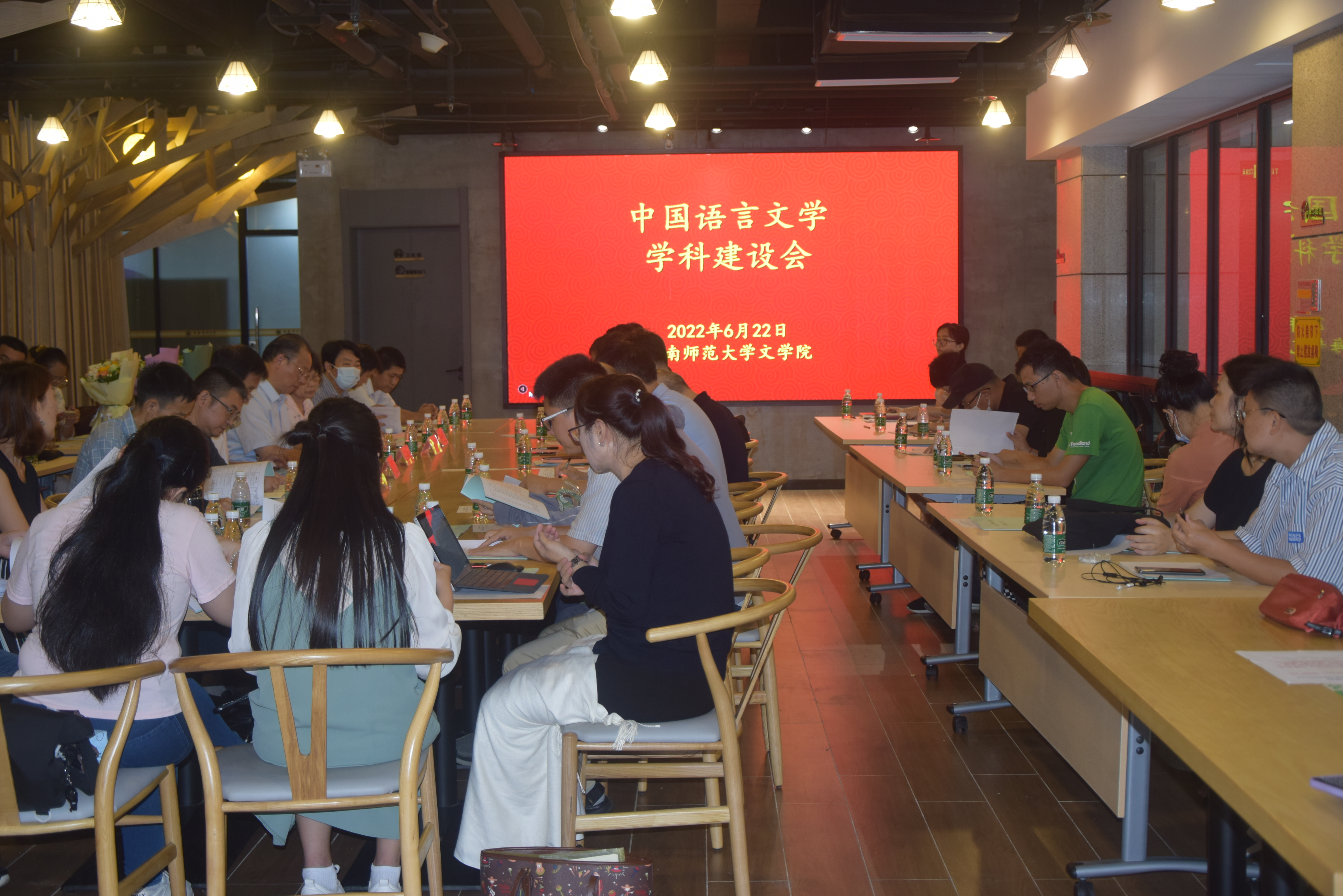 文学院举办中国语言文学学科建设会