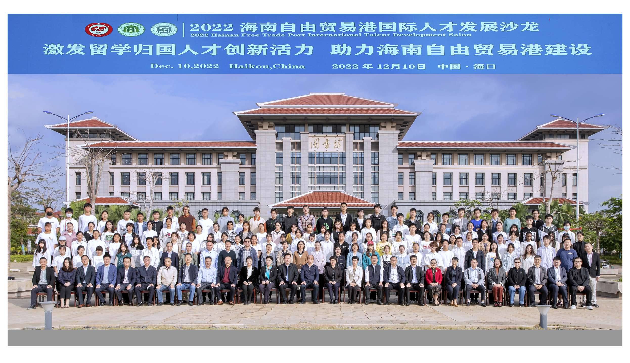 2022海南自由贸易港国际人才发展沙龙在我校举行