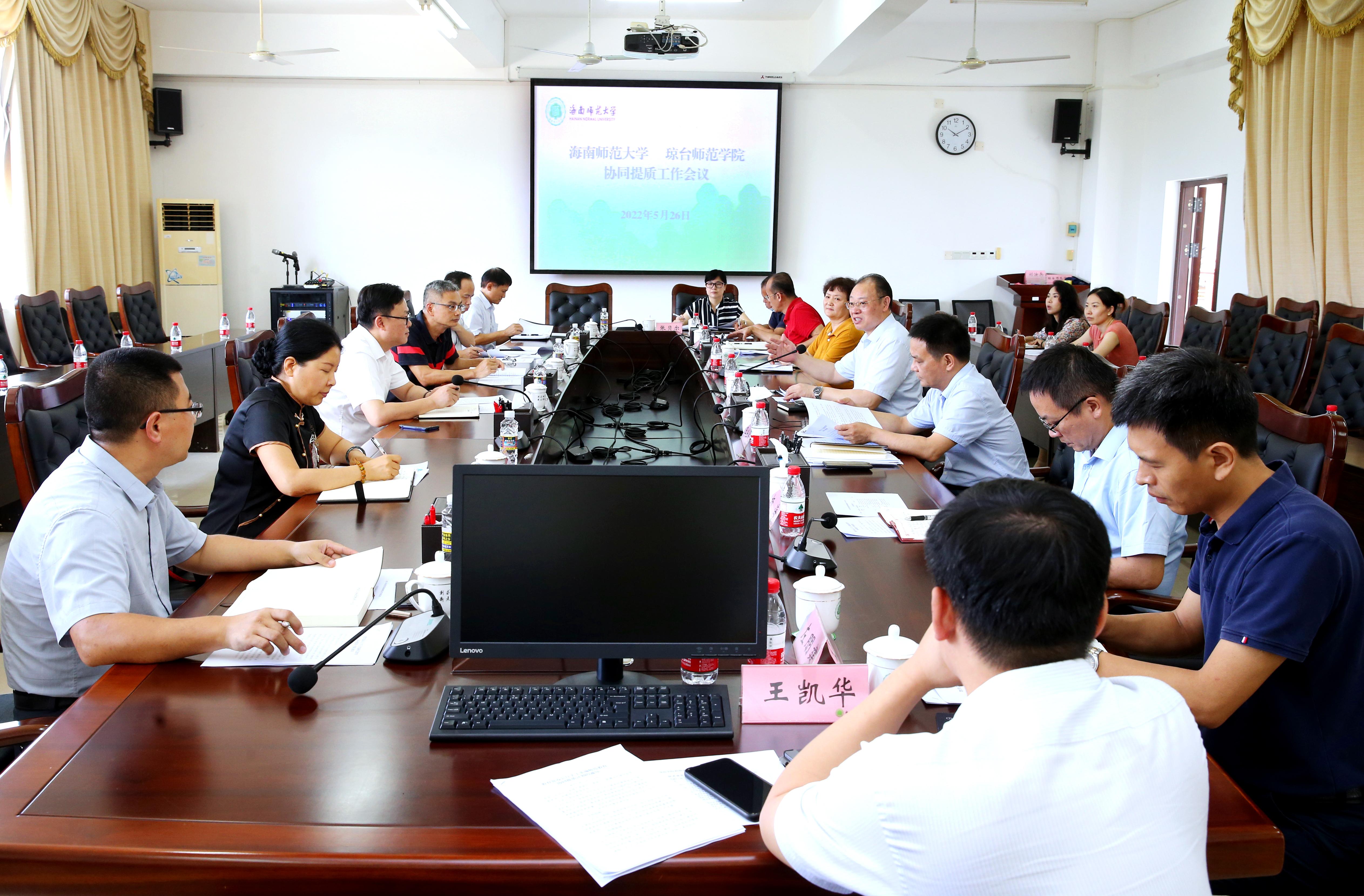 我校与琼台师范学院共同召开师范院校协同提质工作会议