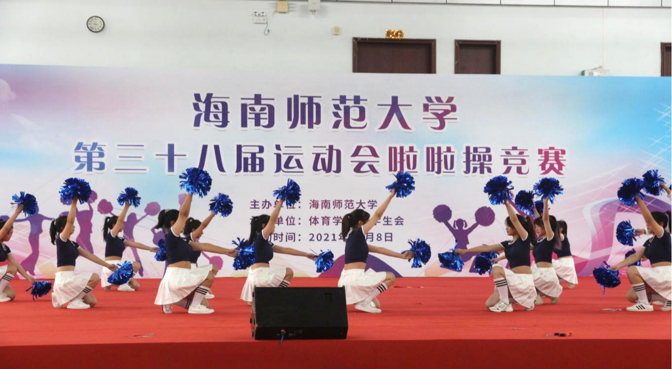 青年之声・记海南师范大学第三十八届运动会啦啦操竞赛历史文化学院风采