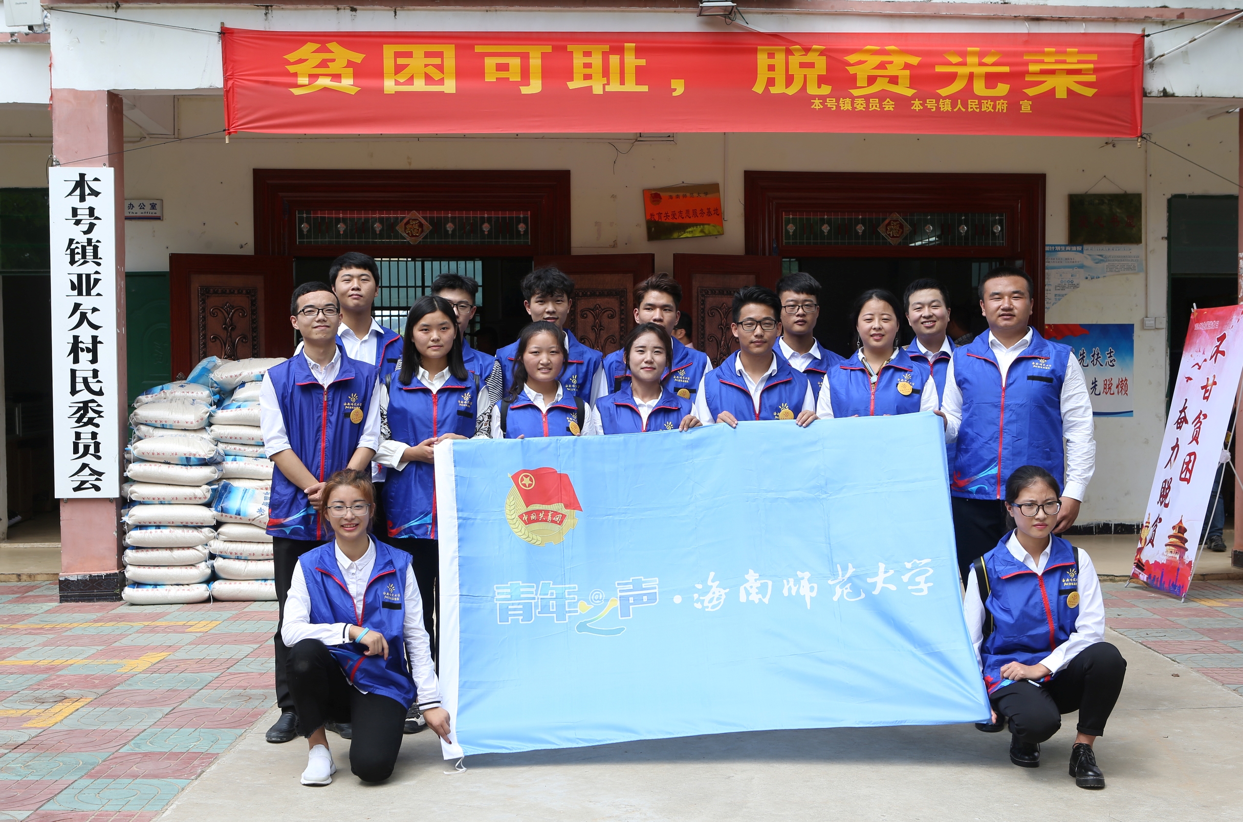  【喜迎十九大】我校赴陵水亚欠村开展扶贫日系列活动