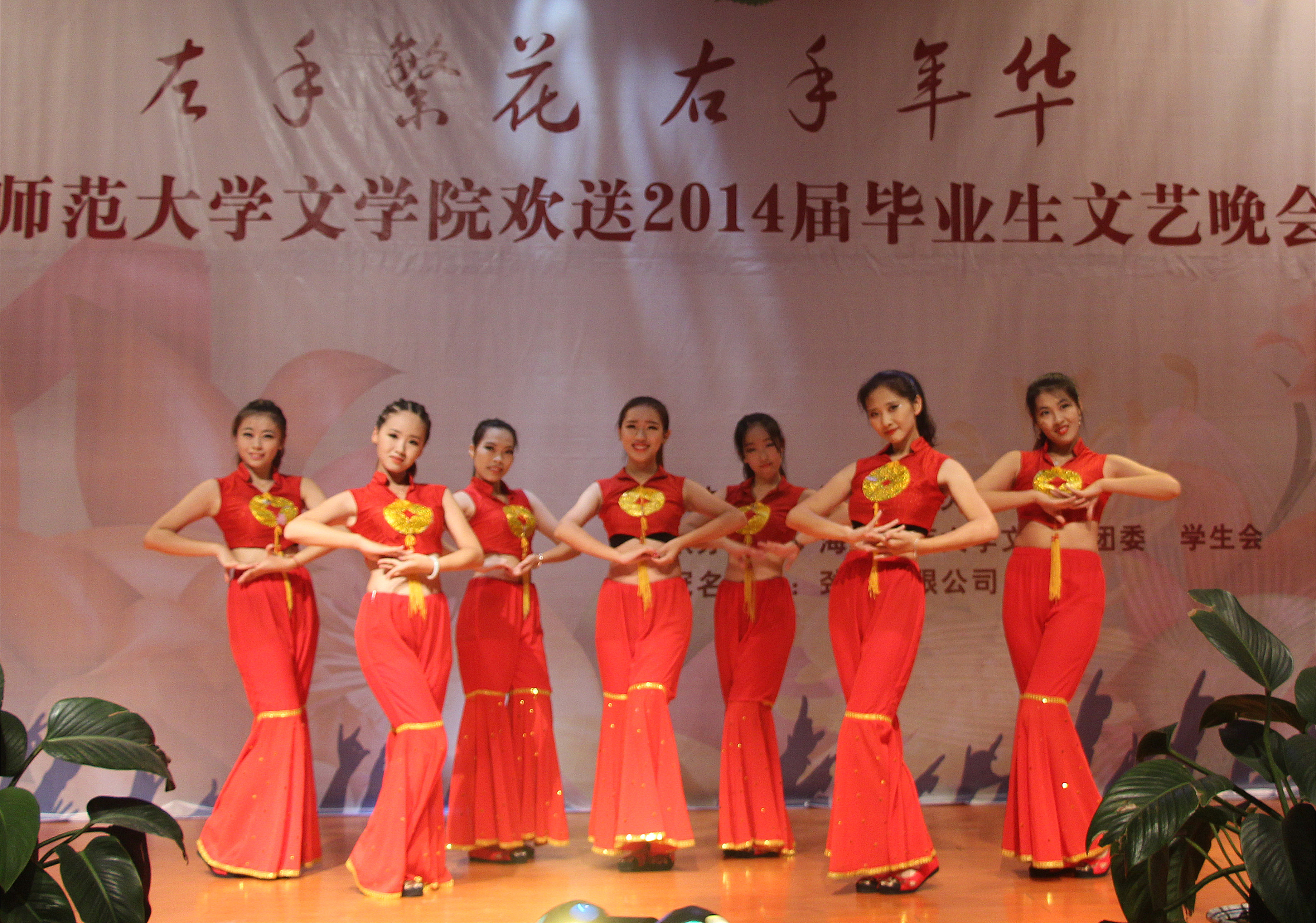 左手繁花  右手年华——记文学院欢送2014届毕业生晚会