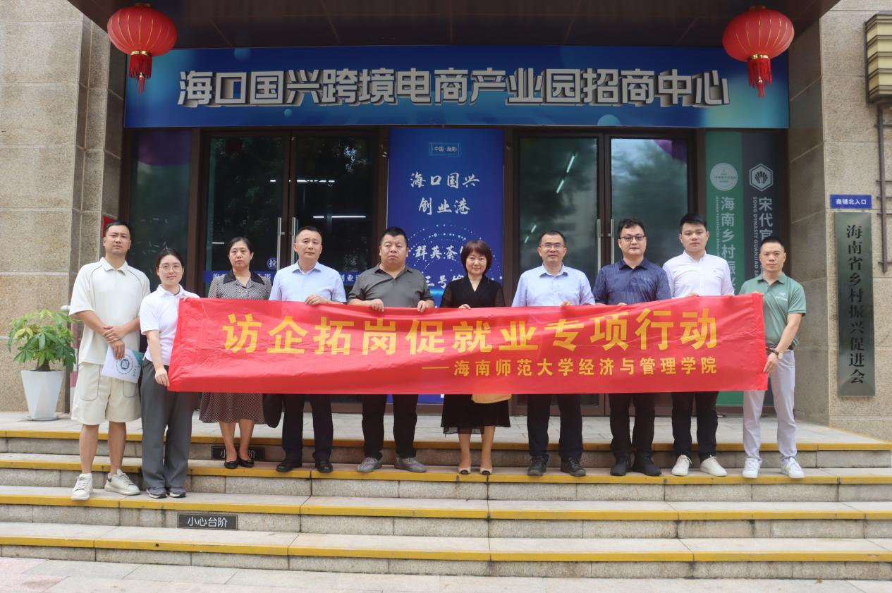 校领导带领经济与管理学院开展访企拓岗促就业专项行动