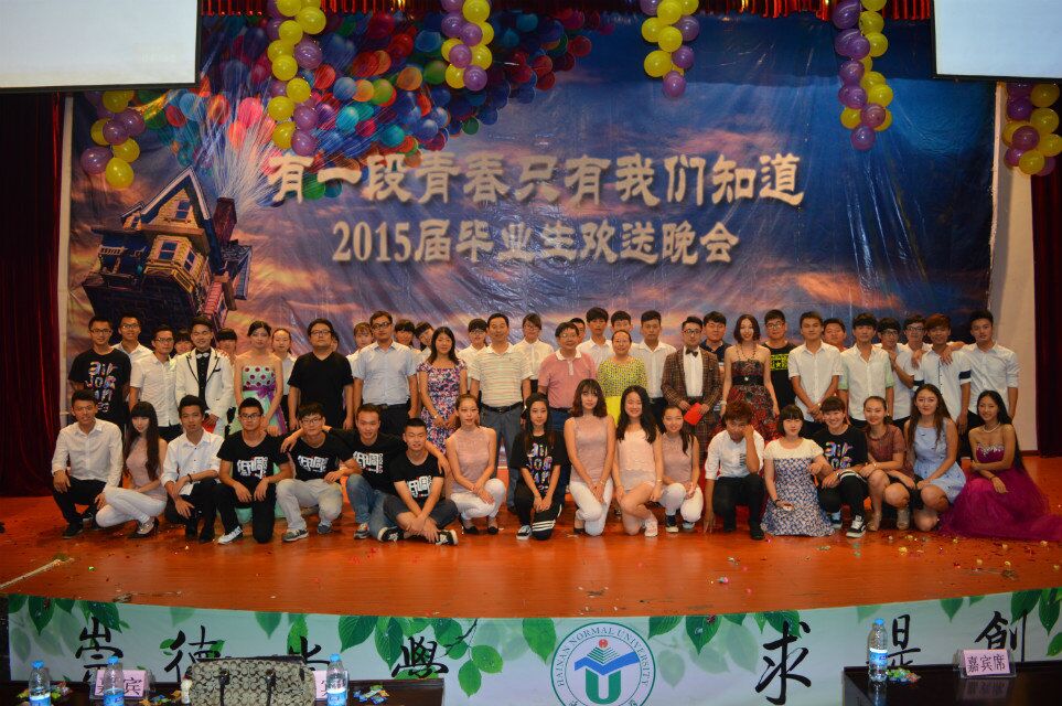 有一段青春只有我们知道 ——化学与化工学院举办2015届毕业生欢送晚会