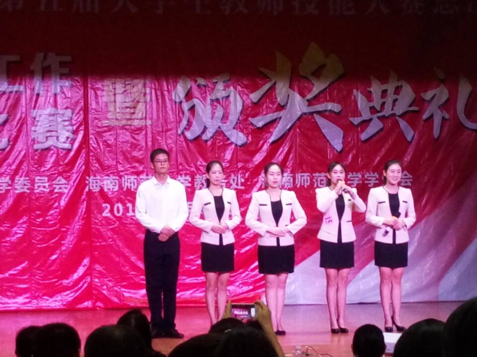 为人师表，以身作则——记数学与统计学院参加海南师范大学第五届大学生教师技能大赛