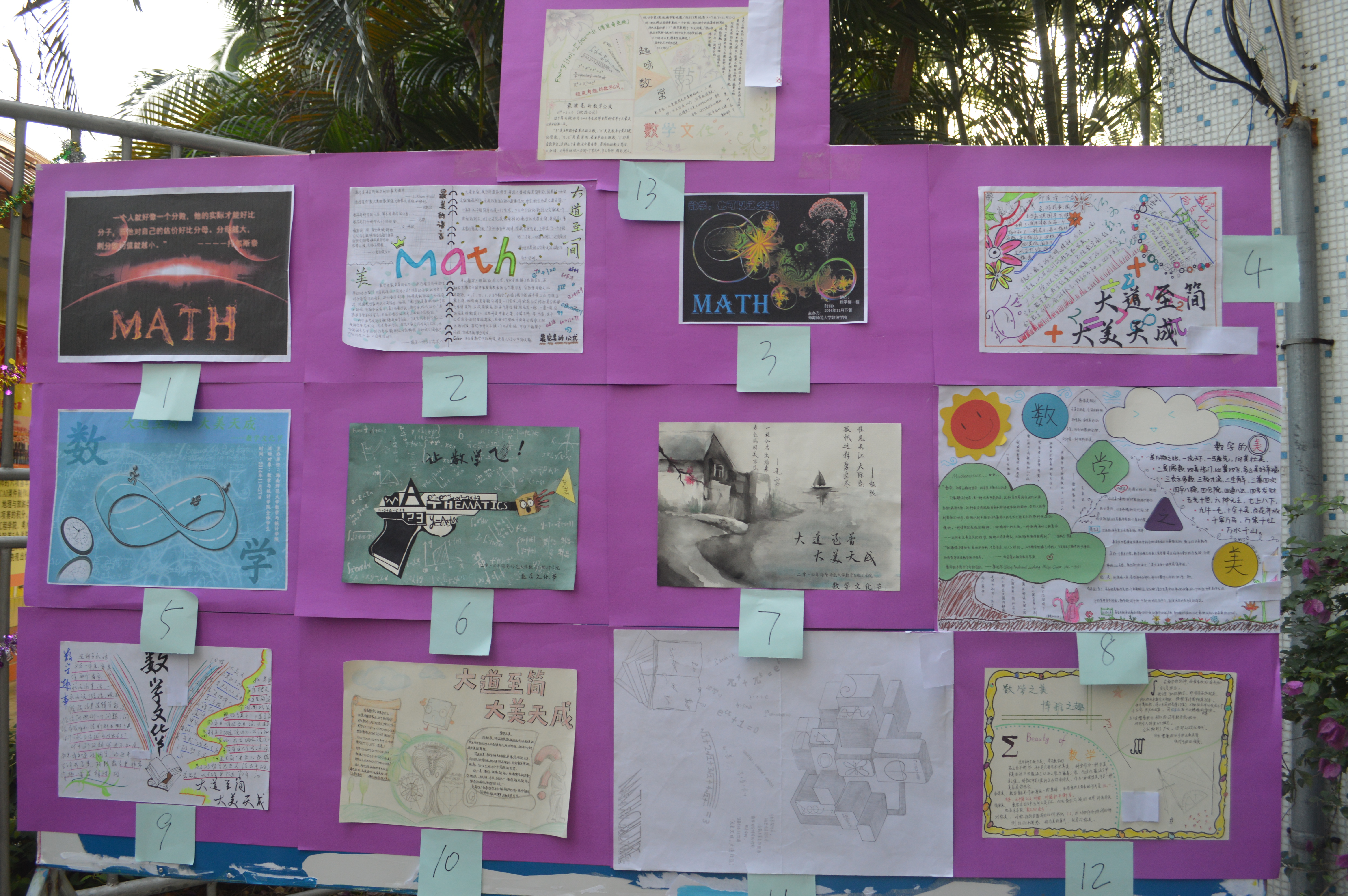 数学文化，最美艺术――记数学与统计学院数学文化海报评选数学趣味活动