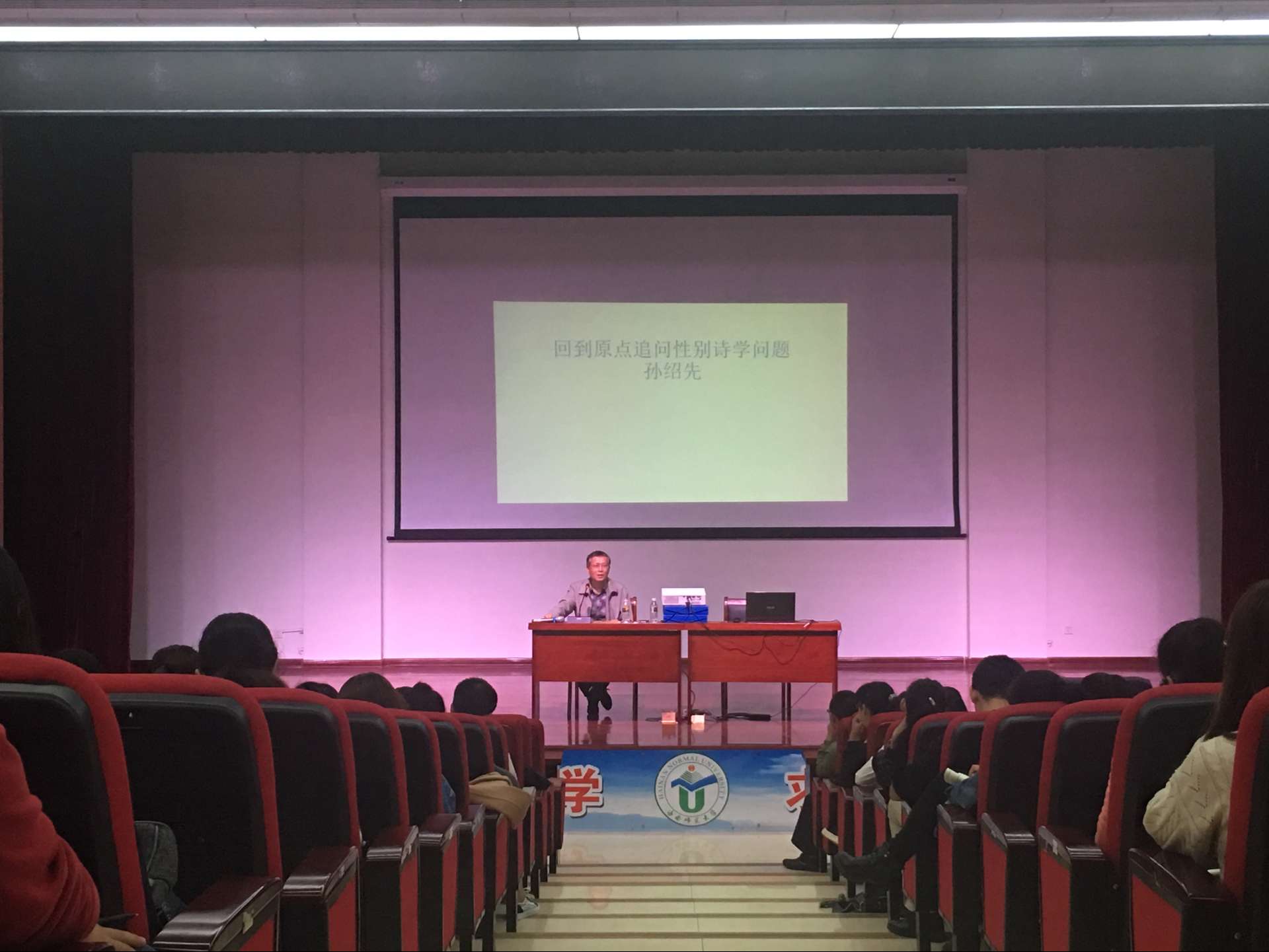 青年之声·文学院孙绍先教授专题讲座