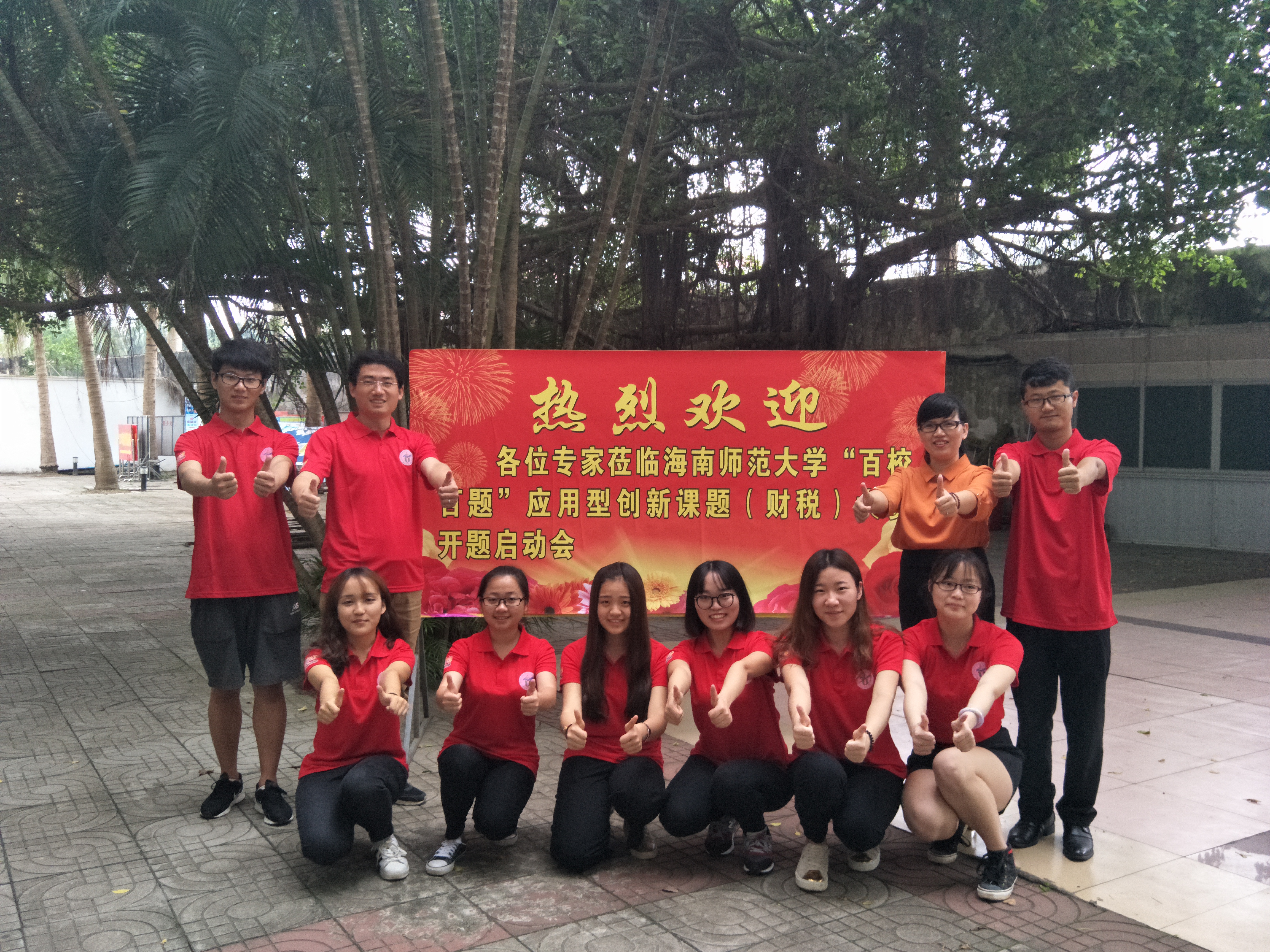 我校召开教育部 “百校百题”应用型创新课题（财税领域）大赛开题启动会
