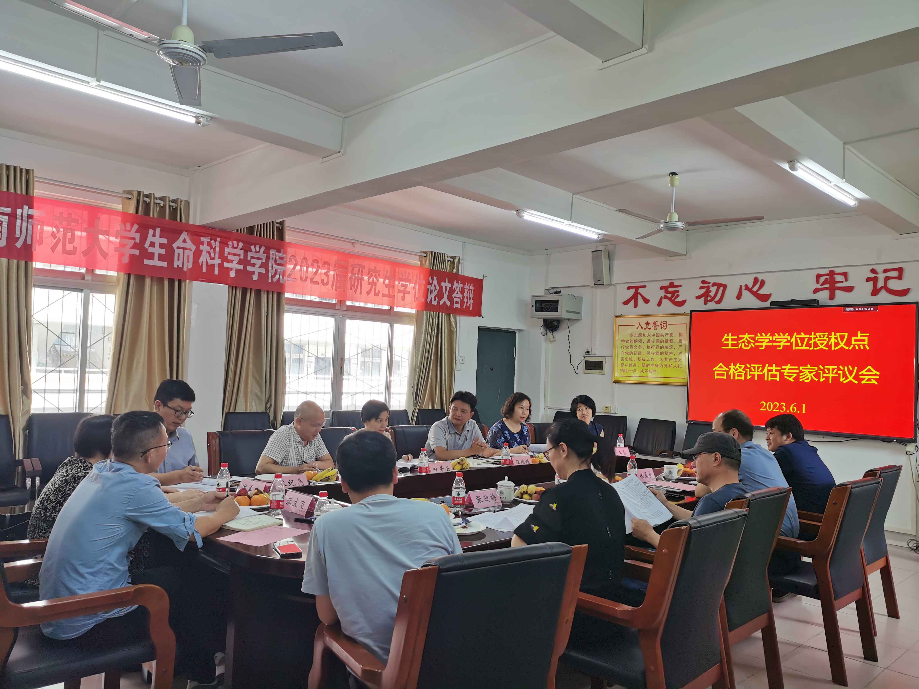 我校生命科学学院召开生态学学位授权点合格评估专家评议会