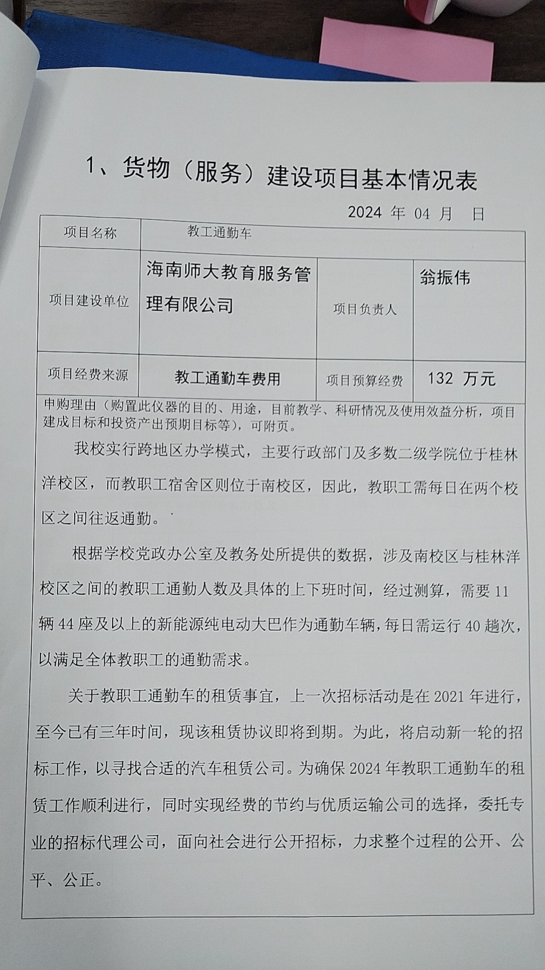 教工通勤车租赁项目科学性可行性论证报告