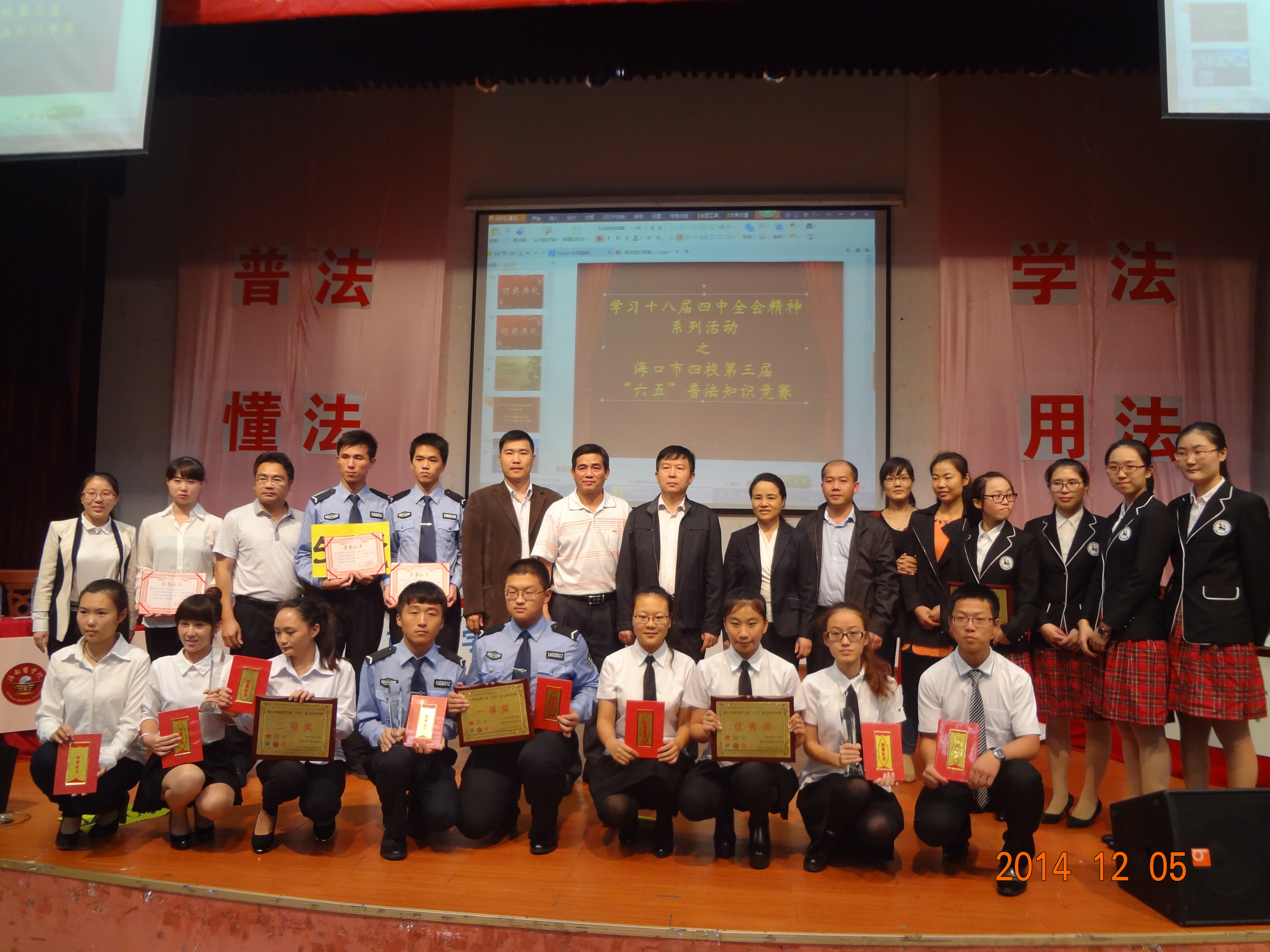 懂法守法 共铸和谐――记第三届海口市四校六五普法知识竞赛