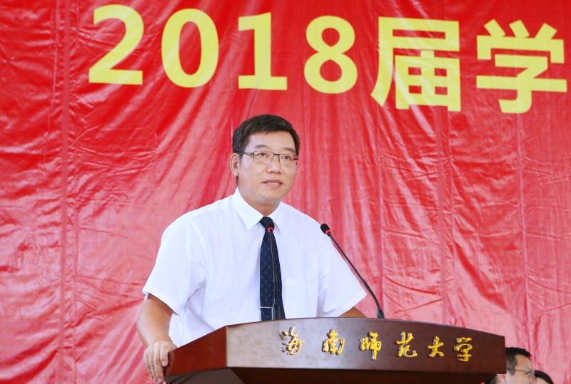 海南师范大学2018届毕业典礼暨学位授予仪式隆重举行