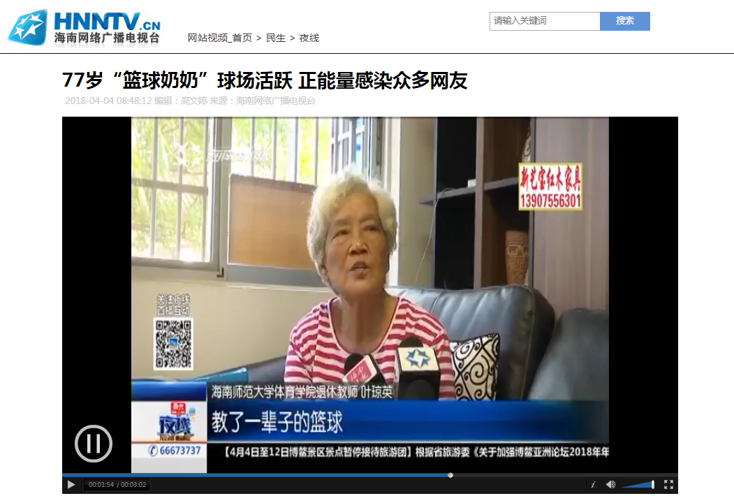 【媒体海师】省内多家媒体报道我校“篮球奶奶”叶琼英