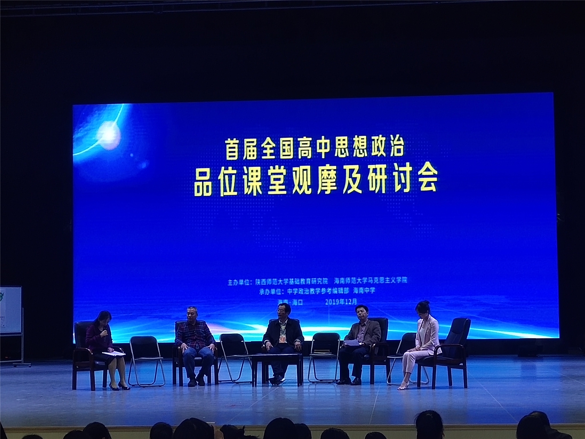 我校马克思主义学院举办首届全国高中思想政治品位课堂观摩及研讨会