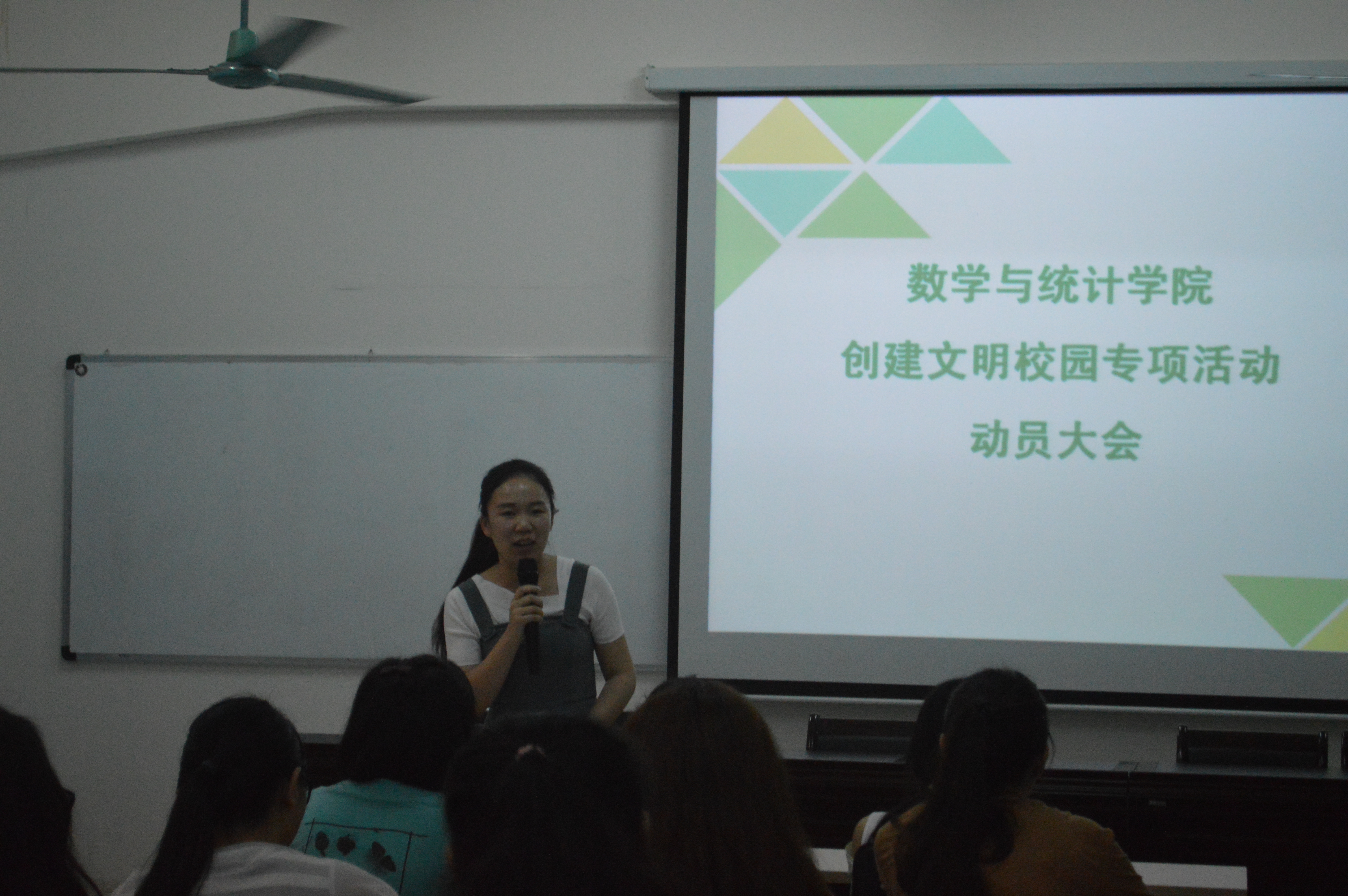 文明校园，文明宿舍，文明你我他--记数学与统计学院创建文明校园专项动员大会