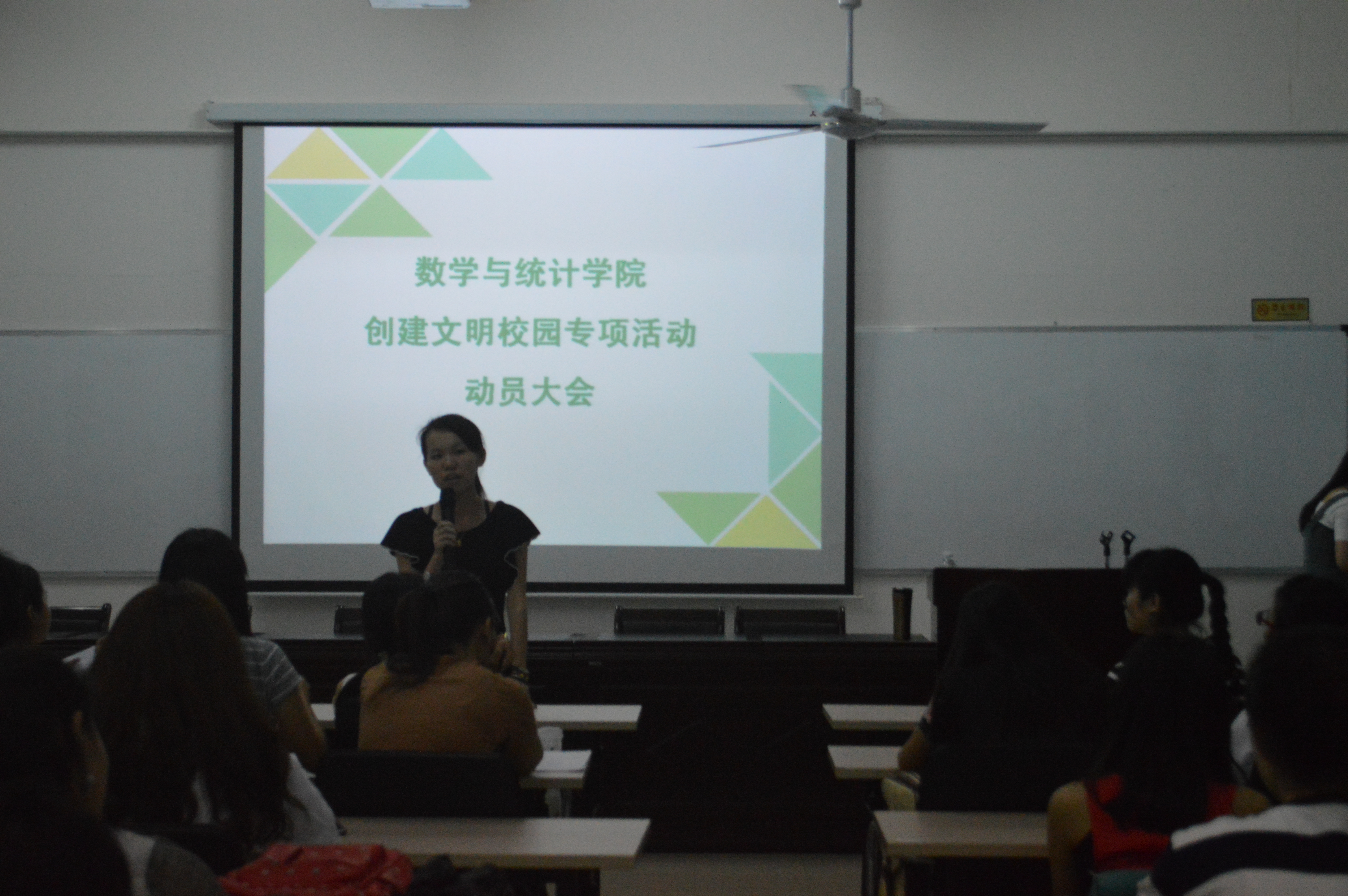 文明校园，文明宿舍，文明你我他--记数学与统计学院创建文明校园专项动员大会