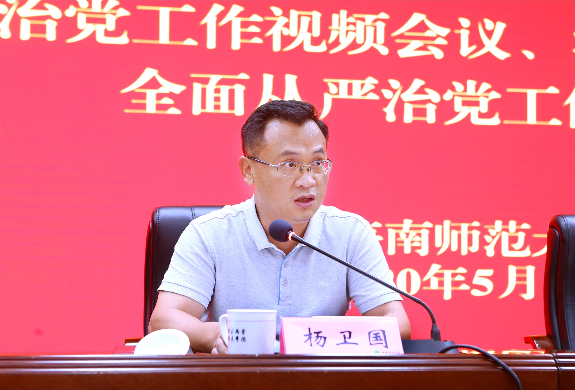 我校传达学习教育部和海南省2020年教育系统全面从严治党工作会议精神