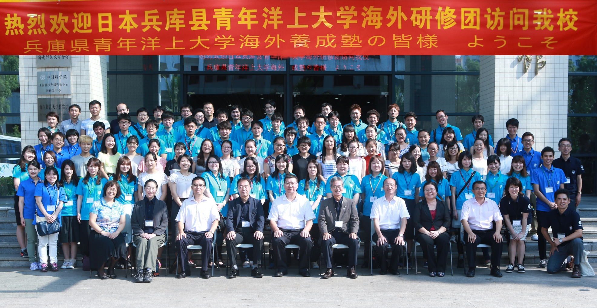 日本兵库县青年洋上大学海外研修团访问我校