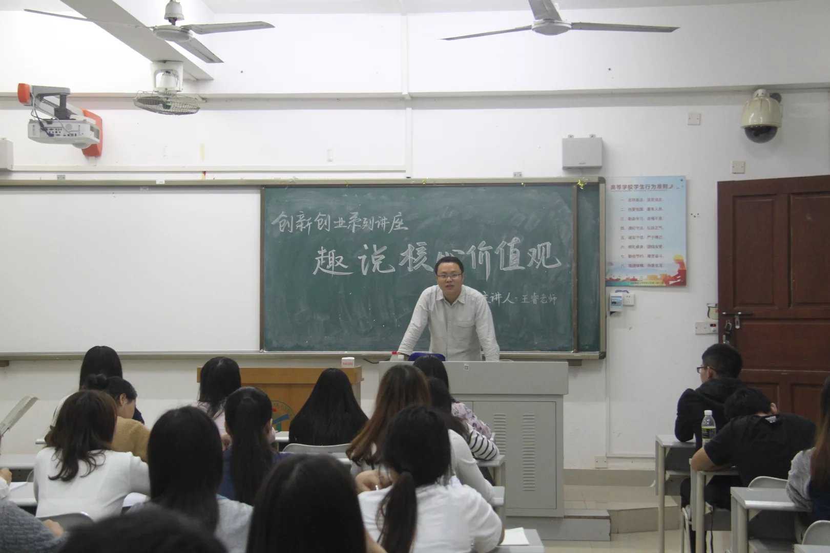 青年之声·马克思主义学院之“趣说核心价值观”讲座