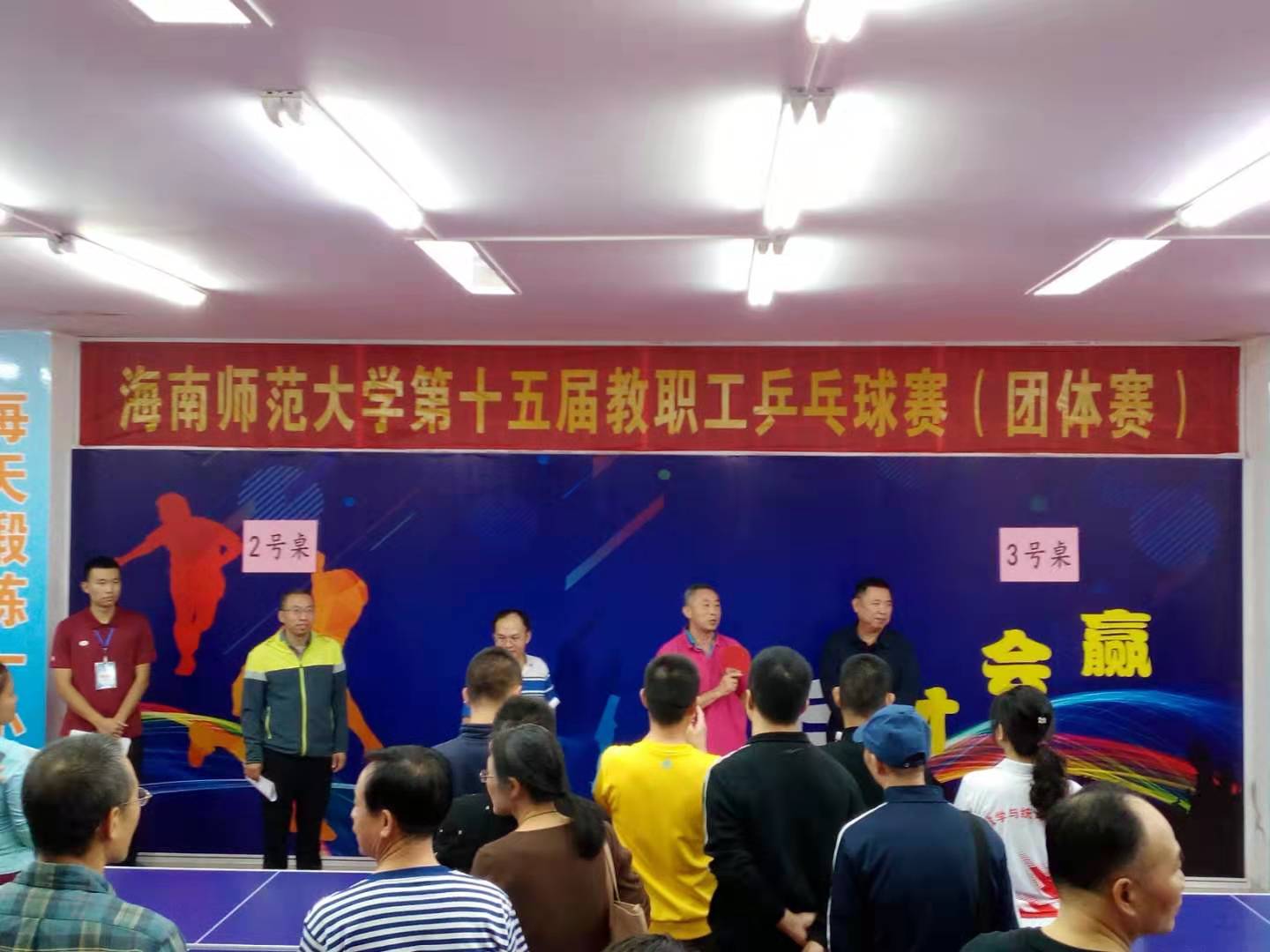 我校第十五届教职工乒乓球团体赛开幕